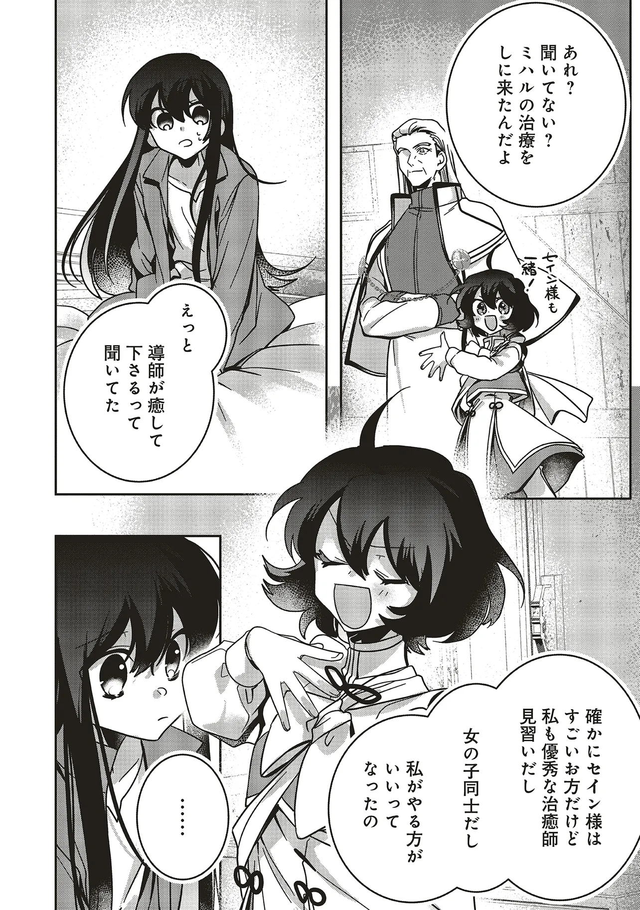 Isekai de Nonbiri Iyashi Te Hajimemasu - Doku nimo Kusuri nimo Naranai kara Tensei Shita Ohanashi Chapter 21.2 7ページ