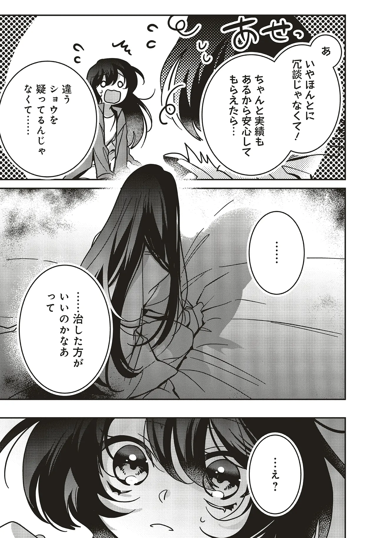 Isekai de Nonbiri Iyashi Te Hajimemasu - Doku nimo Kusuri nimo Naranai kara Tensei Shita Ohanashi Chapter 21.2 8ページ