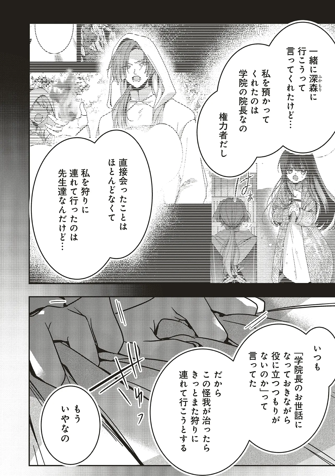 Isekai de Nonbiri Iyashi Te Hajimemasu - Doku nimo Kusuri nimo Naranai kara Tensei Shita Ohanashi Chapter 21.2 9ページ