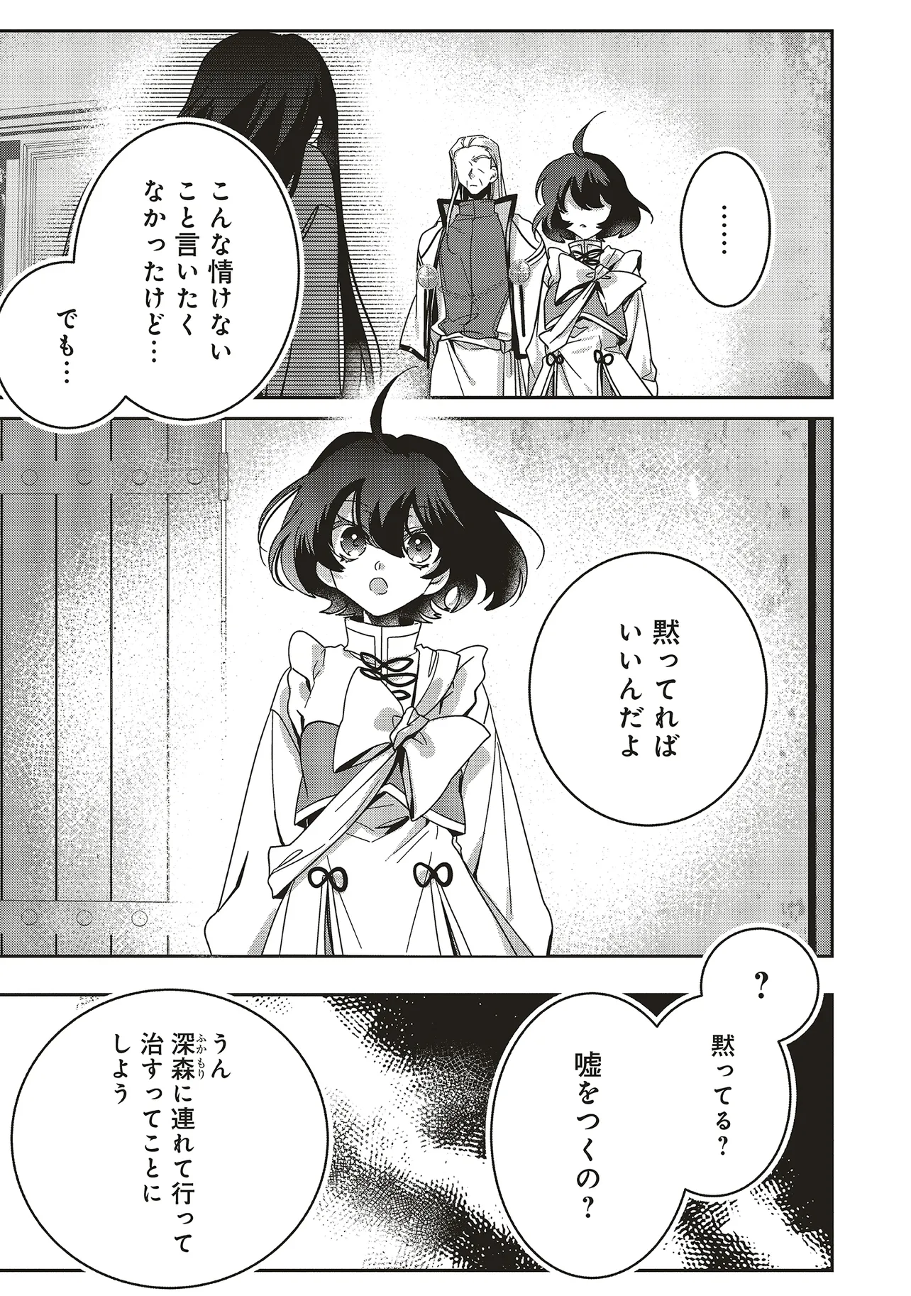Isekai de Nonbiri Iyashi Te Hajimemasu - Doku nimo Kusuri nimo Naranai kara Tensei Shita Ohanashi Chapter 21.2 10ページ