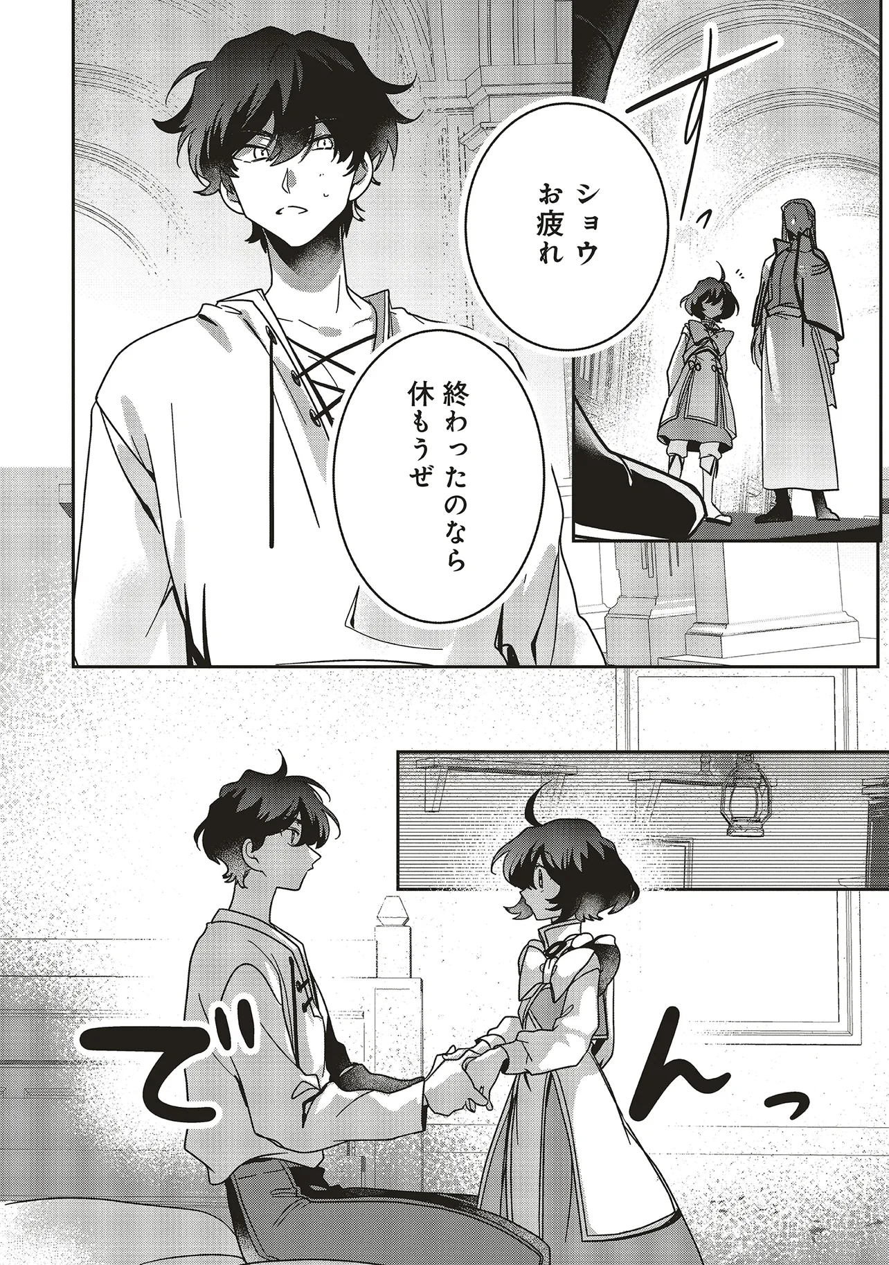 Isekai de Nonbiri Iyashi Te Hajimemasu - Doku nimo Kusuri nimo Naranai kara Tensei Shita Ohanashi Chapter 21.4 1ページ