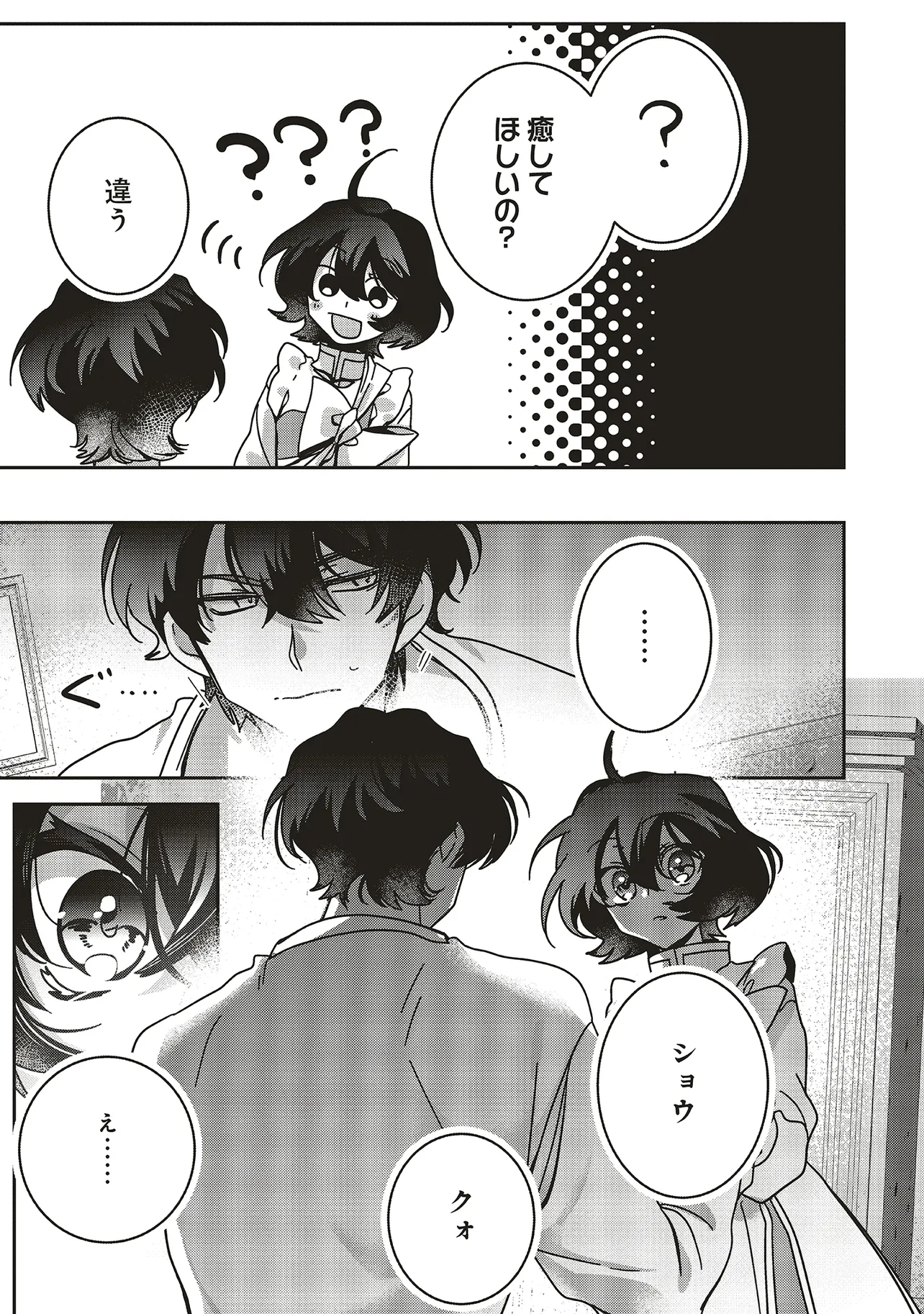 Isekai de Nonbiri Iyashi Te Hajimemasu - Doku nimo Kusuri nimo Naranai kara Tensei Shita Ohanashi Chapter 21.4 2ページ