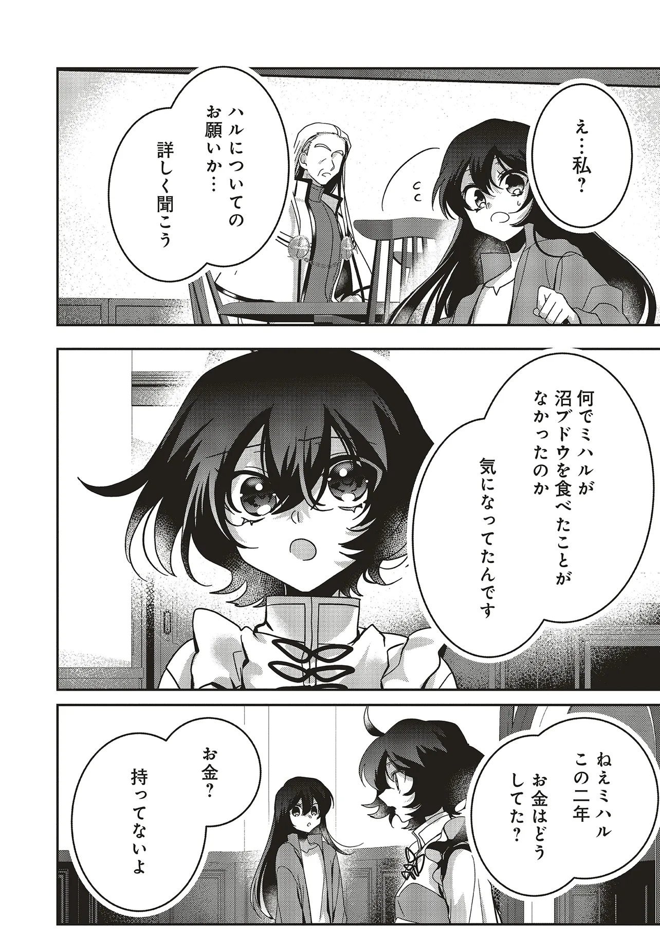 Isekai de Nonbiri Iyashi Te Hajimemasu - Doku nimo Kusuri nimo Naranai kara Tensei Shita Ohanashi Chapter 21.4 11ページ