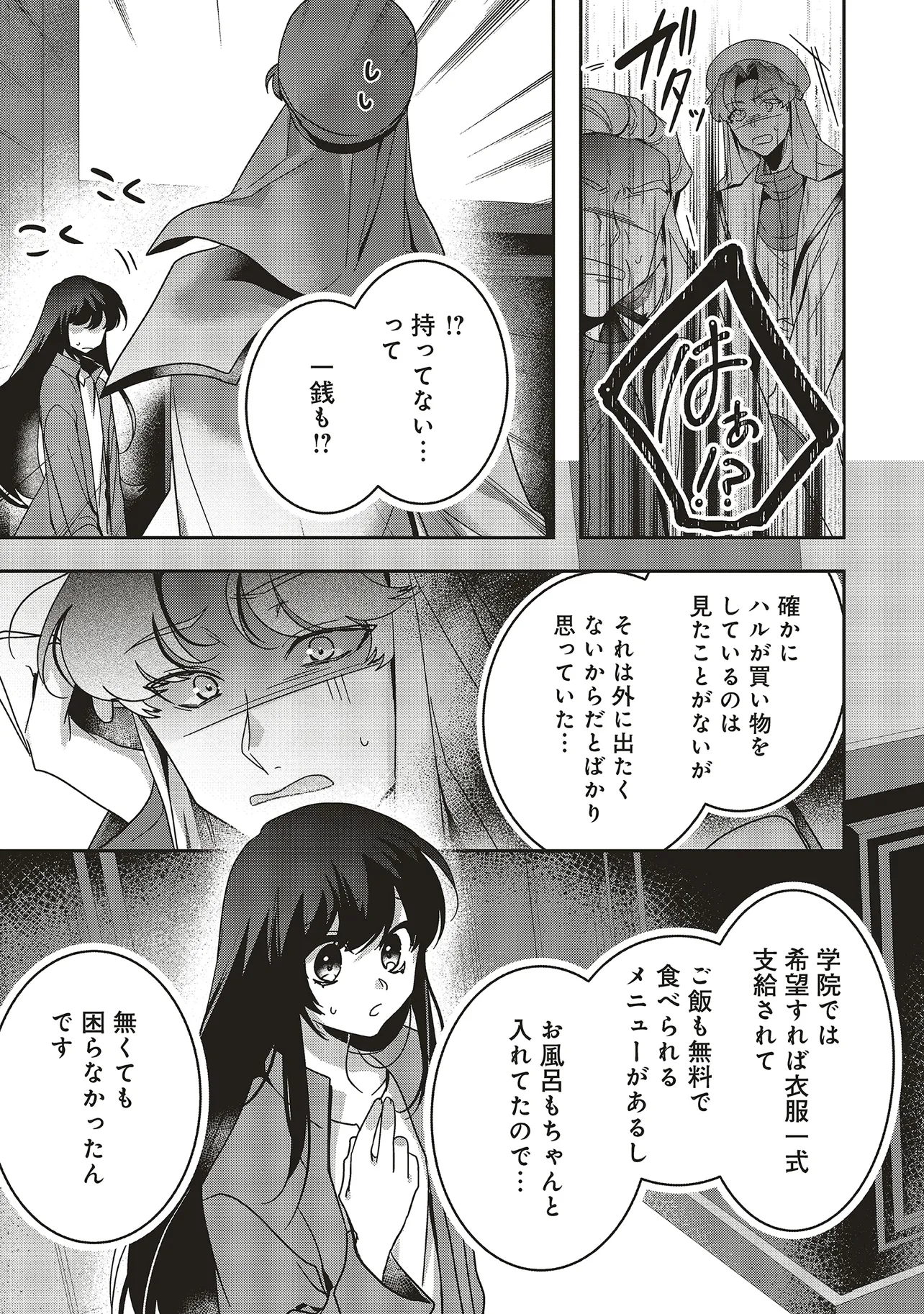 Isekai de Nonbiri Iyashi Te Hajimemasu - Doku nimo Kusuri nimo Naranai kara Tensei Shita Ohanashi Chapter 21.4 12ページ