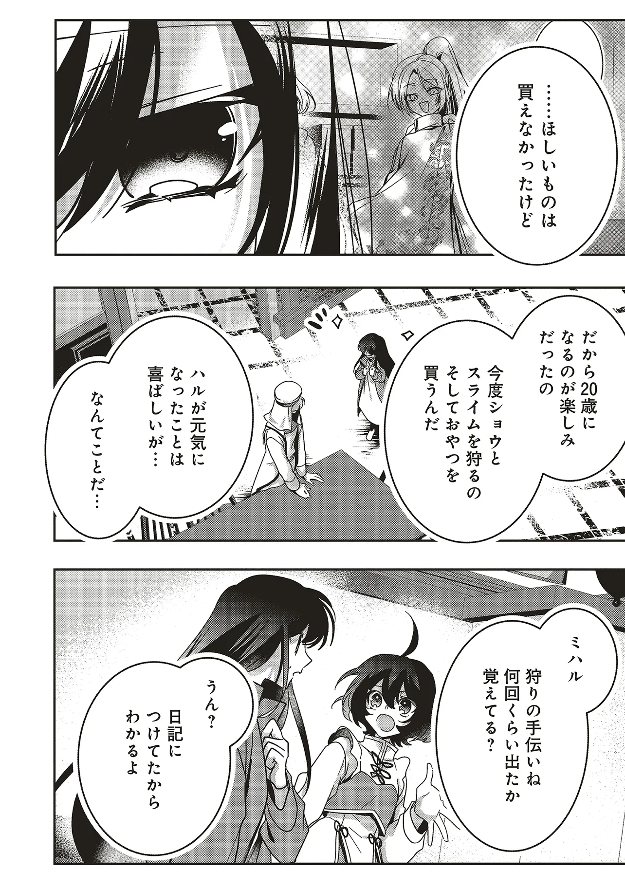 Isekai de Nonbiri Iyashi Te Hajimemasu - Doku nimo Kusuri nimo Naranai kara Tensei Shita Ohanashi Chapter 21.4 13ページ