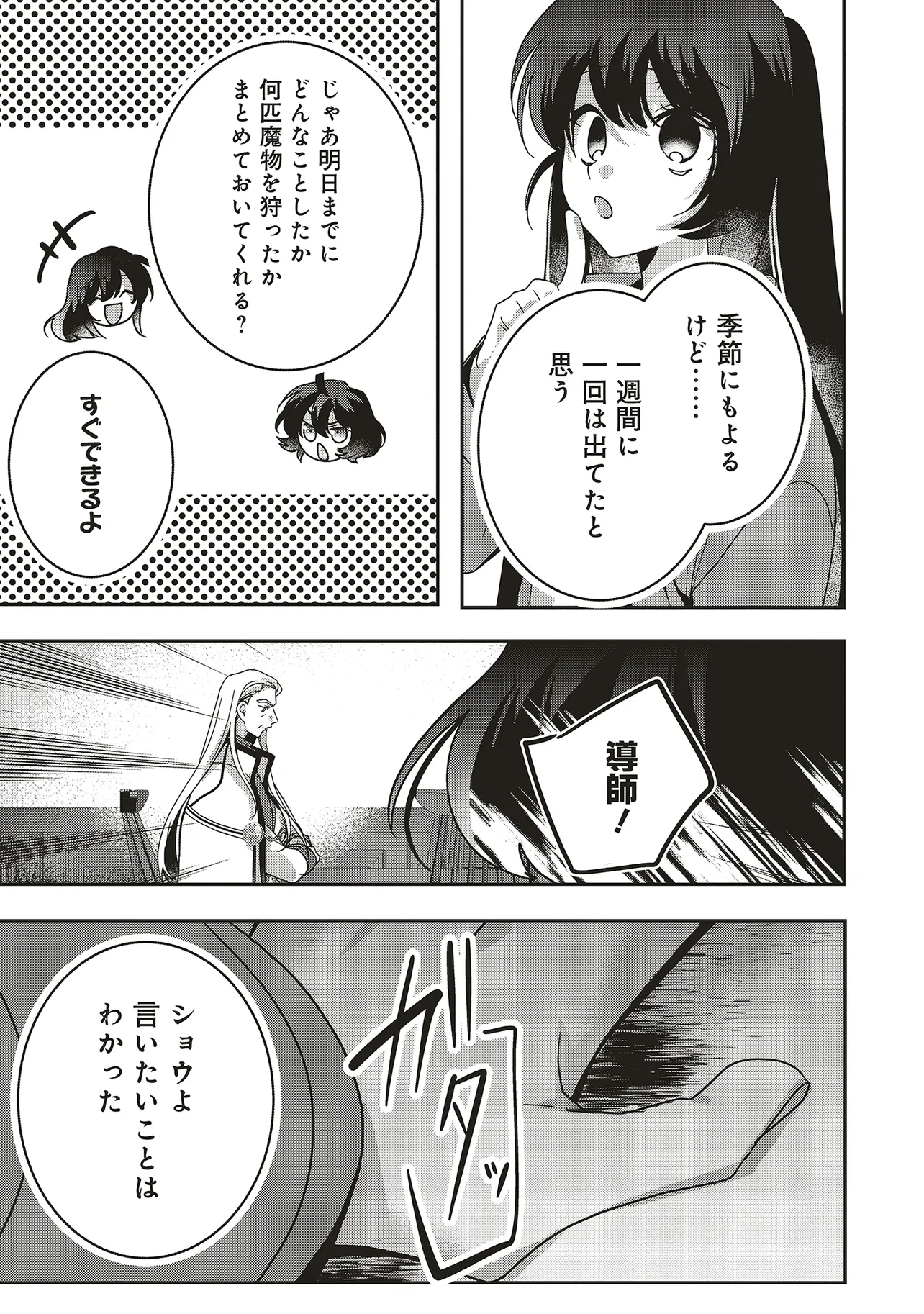 Isekai de Nonbiri Iyashi Te Hajimemasu - Doku nimo Kusuri nimo Naranai kara Tensei Shita Ohanashi Chapter 21.4 14ページ