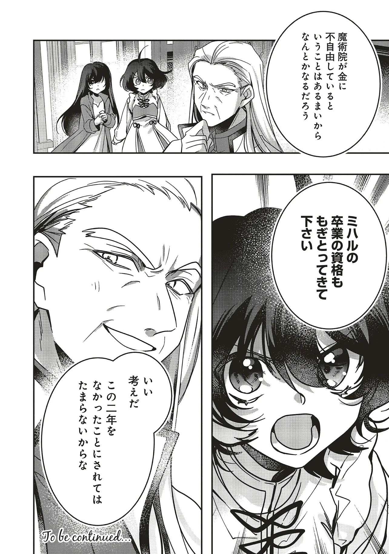 Isekai de Nonbiri Iyashi Te Hajimemasu - Doku nimo Kusuri nimo Naranai kara Tensei Shita Ohanashi Chapter 21.4 15ページ