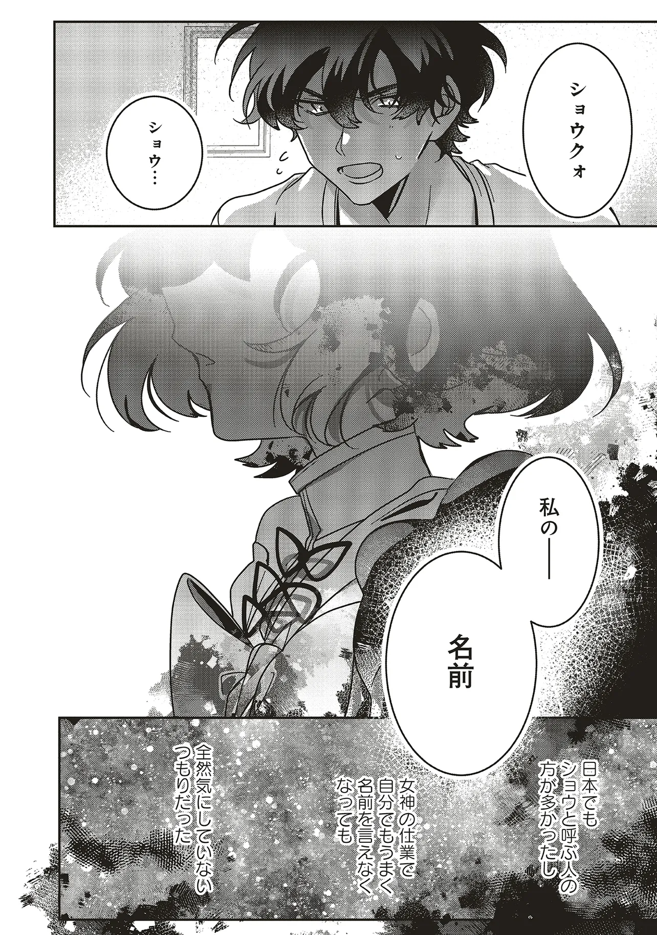 Isekai de Nonbiri Iyashi Te Hajimemasu - Doku nimo Kusuri nimo Naranai kara Tensei Shita Ohanashi Chapter 21.4 3ページ
