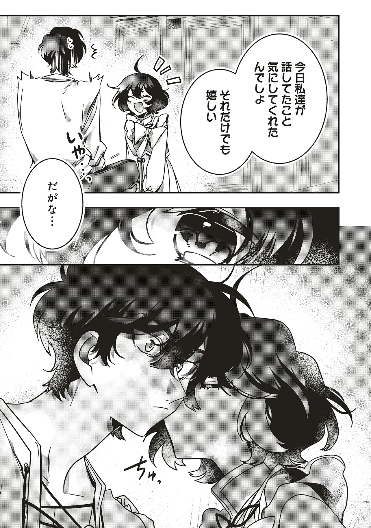 Isekai de Nonbiri Iyashi Te Hajimemasu - Doku nimo Kusuri nimo Naranai kara Tensei Shita Ohanashi Chapter 21.4 6ページ