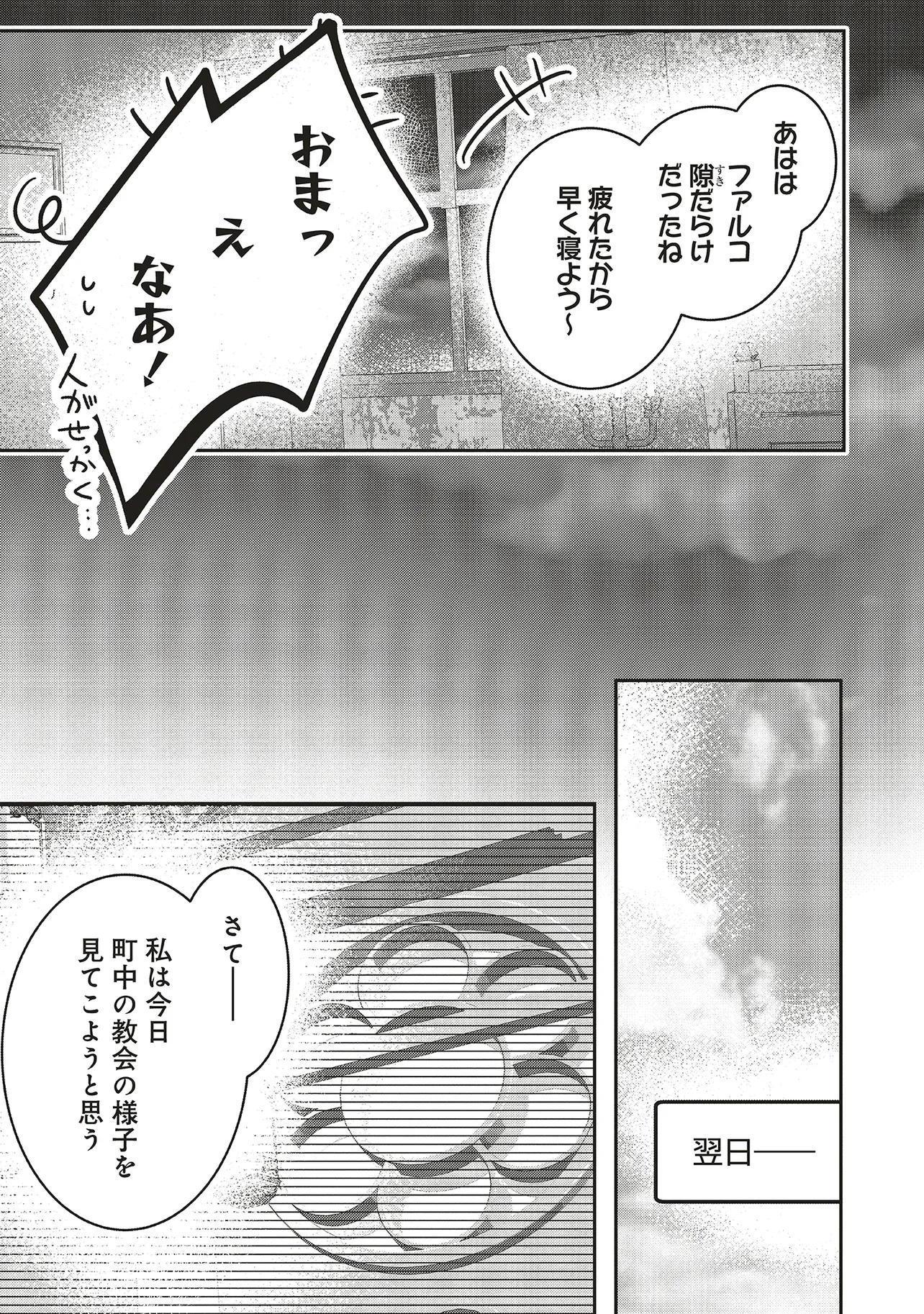 Isekai de Nonbiri Iyashi Te Hajimemasu - Doku nimo Kusuri nimo Naranai kara Tensei Shita Ohanashi Chapter 21.4 8ページ