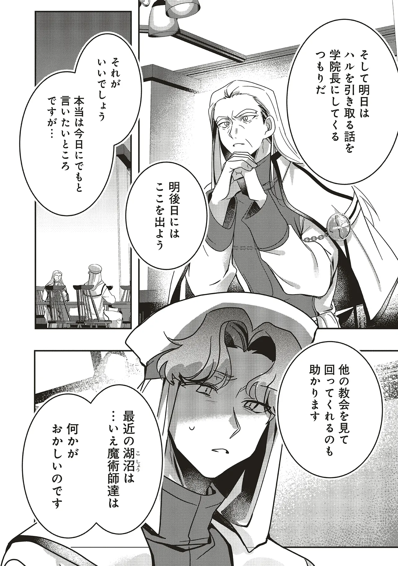Isekai de Nonbiri Iyashi Te Hajimemasu - Doku nimo Kusuri nimo Naranai kara Tensei Shita Ohanashi Chapter 21.4 9ページ