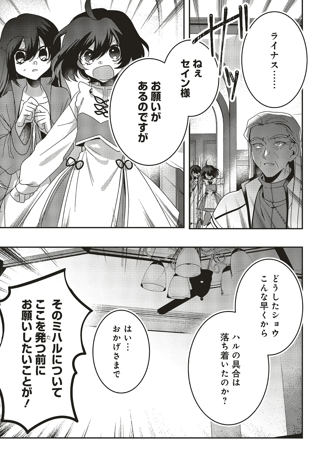 Isekai de Nonbiri Iyashi Te Hajimemasu - Doku nimo Kusuri nimo Naranai kara Tensei Shita Ohanashi Chapter 21.4 10ページ