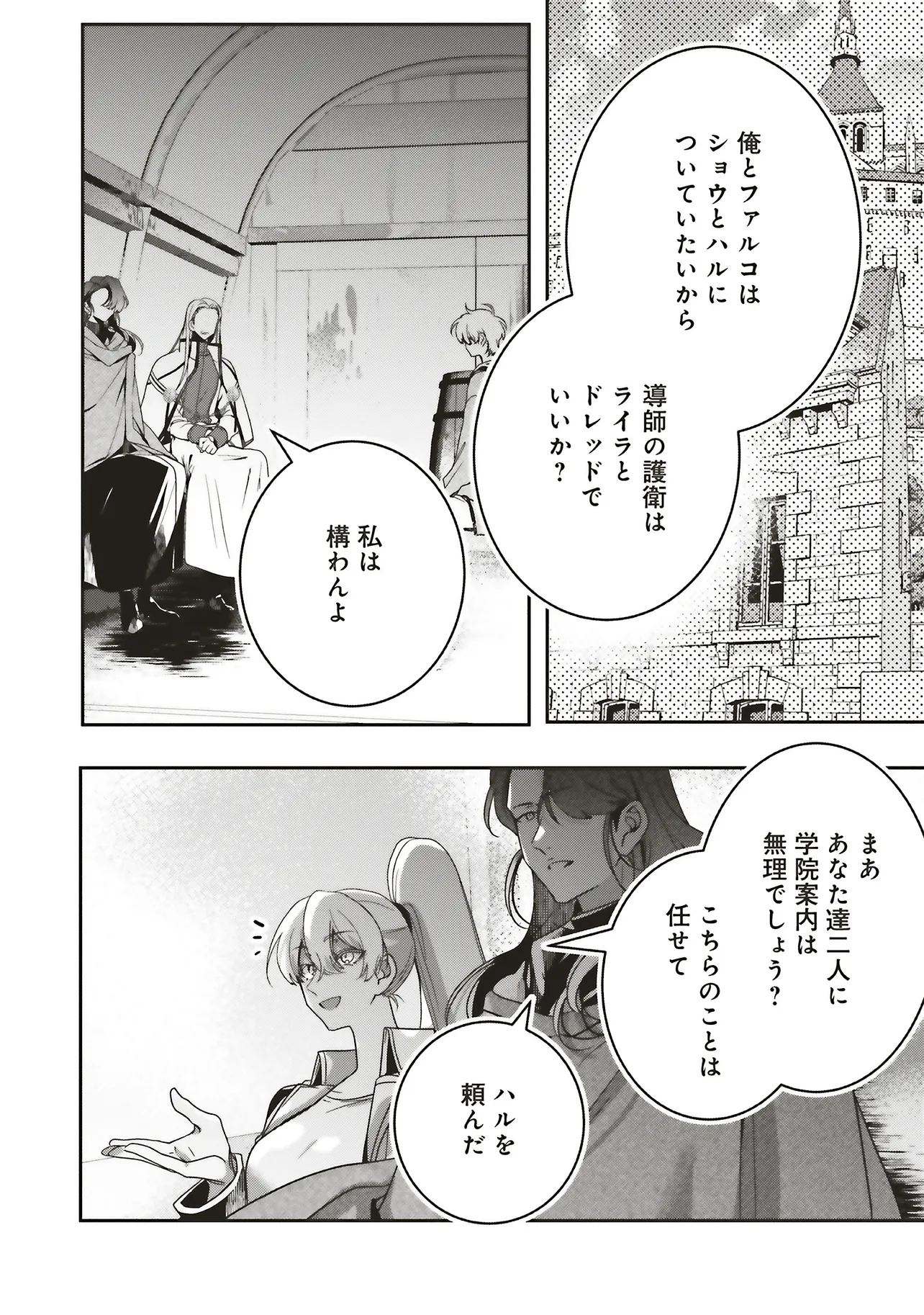 Isekai de Nonbiri Iyashi Te Hajimemasu - Doku nimo Kusuri nimo Naranai kara Tensei Shita Ohanashi Chapter 22.2 1ページ