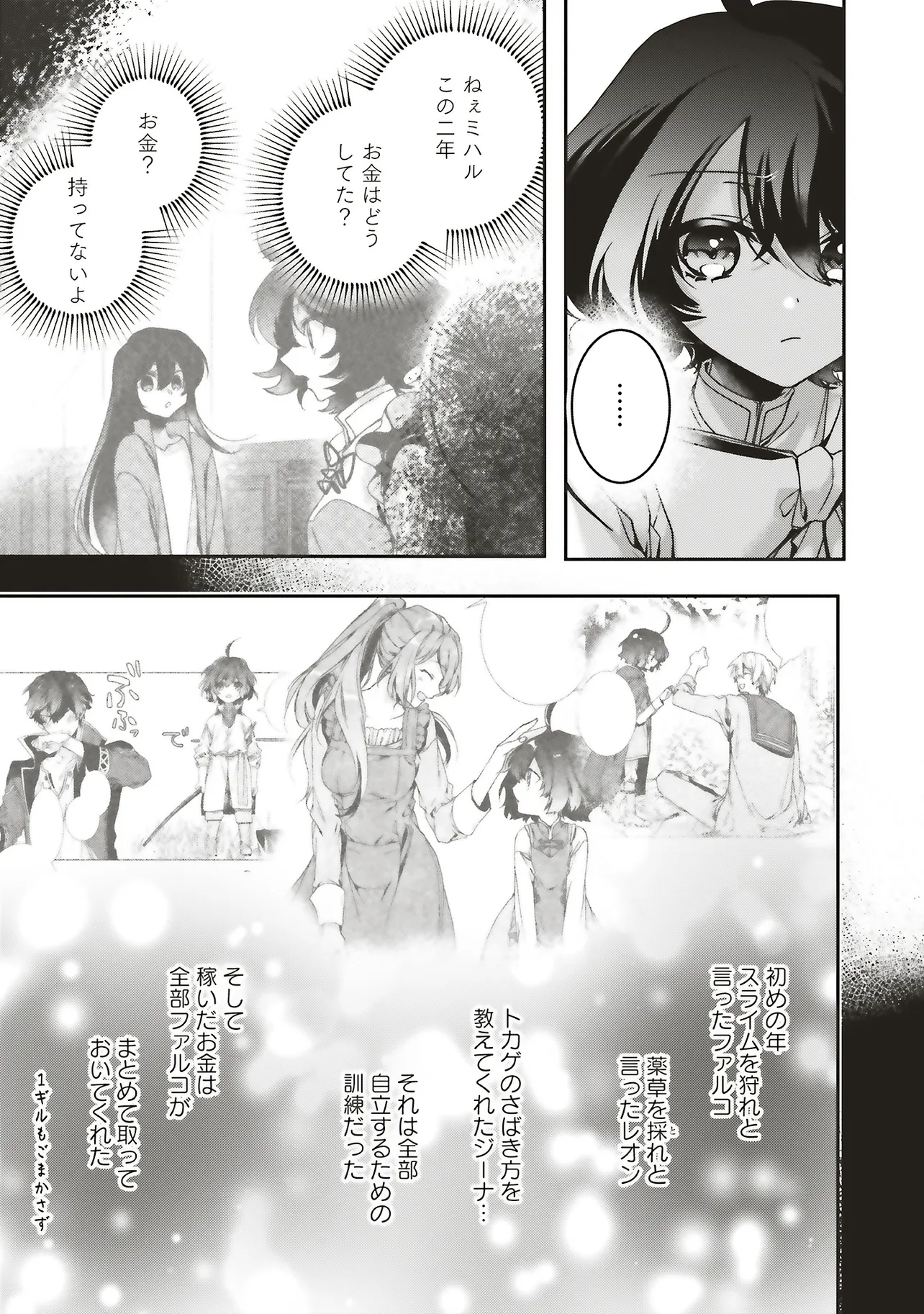 Isekai de Nonbiri Iyashi Te Hajimemasu - Doku nimo Kusuri nimo Naranai kara Tensei Shita Ohanashi Chapter 22.2 2ページ