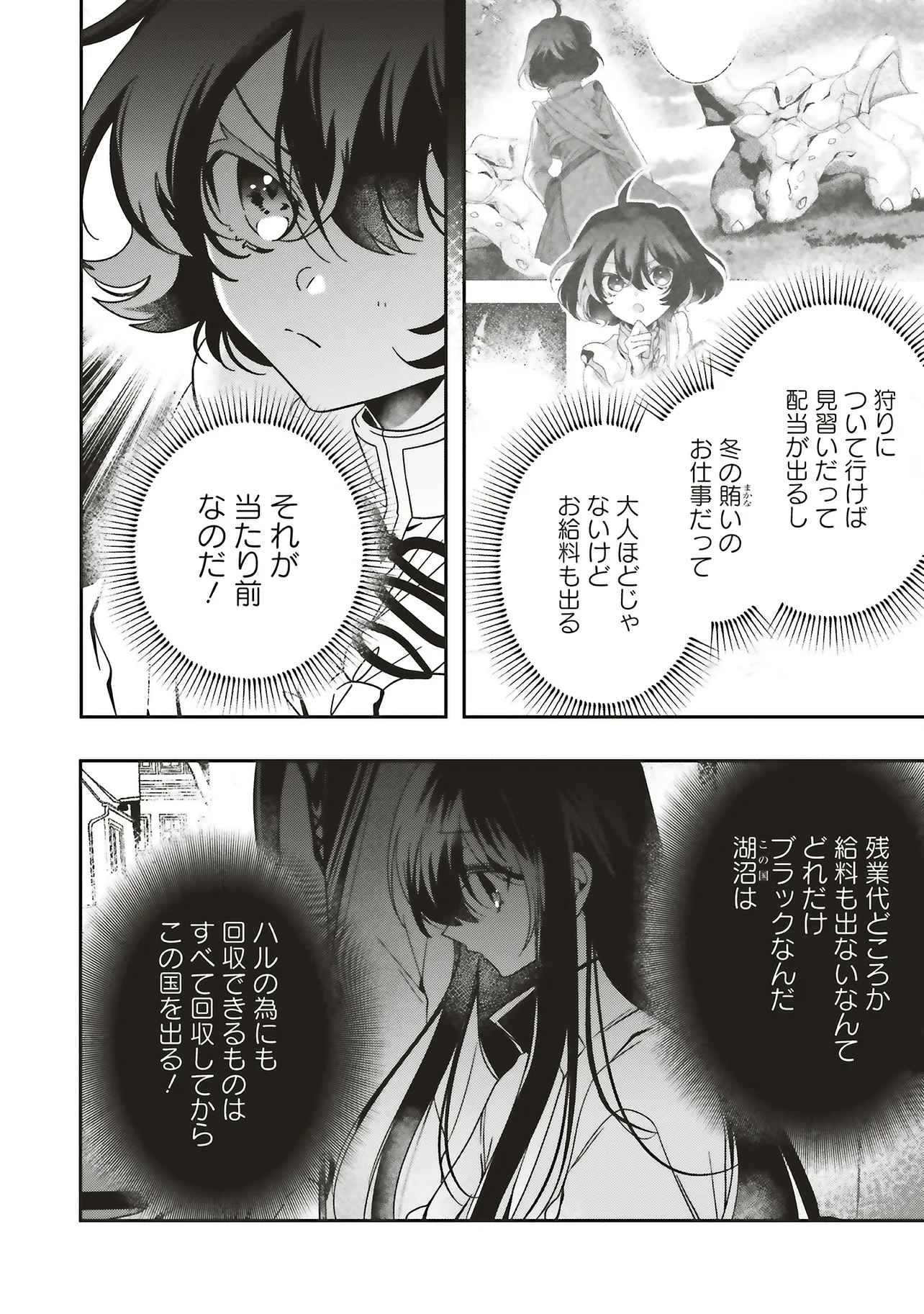Isekai de Nonbiri Iyashi Te Hajimemasu - Doku nimo Kusuri nimo Naranai kara Tensei Shita Ohanashi Chapter 22.2 3ページ
