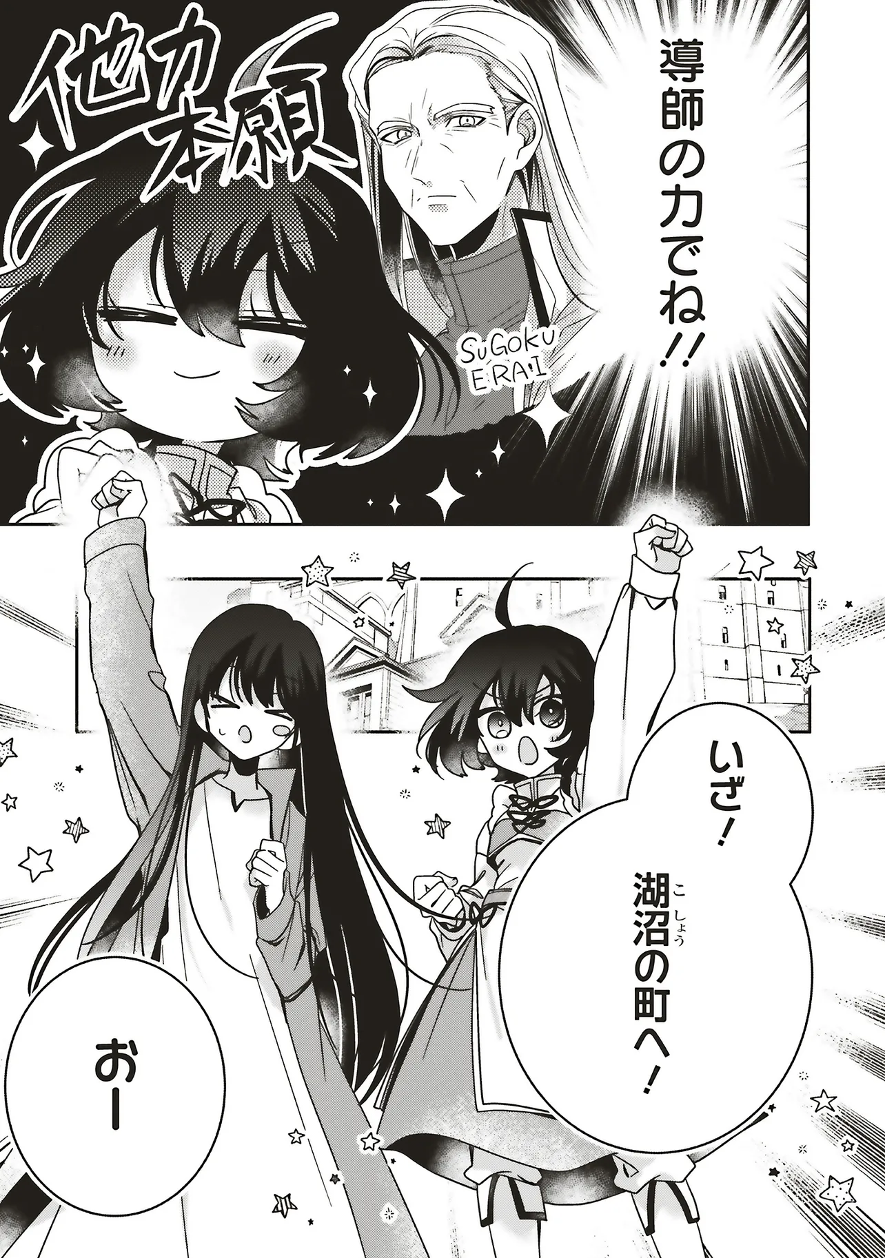 Isekai de Nonbiri Iyashi Te Hajimemasu - Doku nimo Kusuri nimo Naranai kara Tensei Shita Ohanashi Chapter 22.2 4ページ