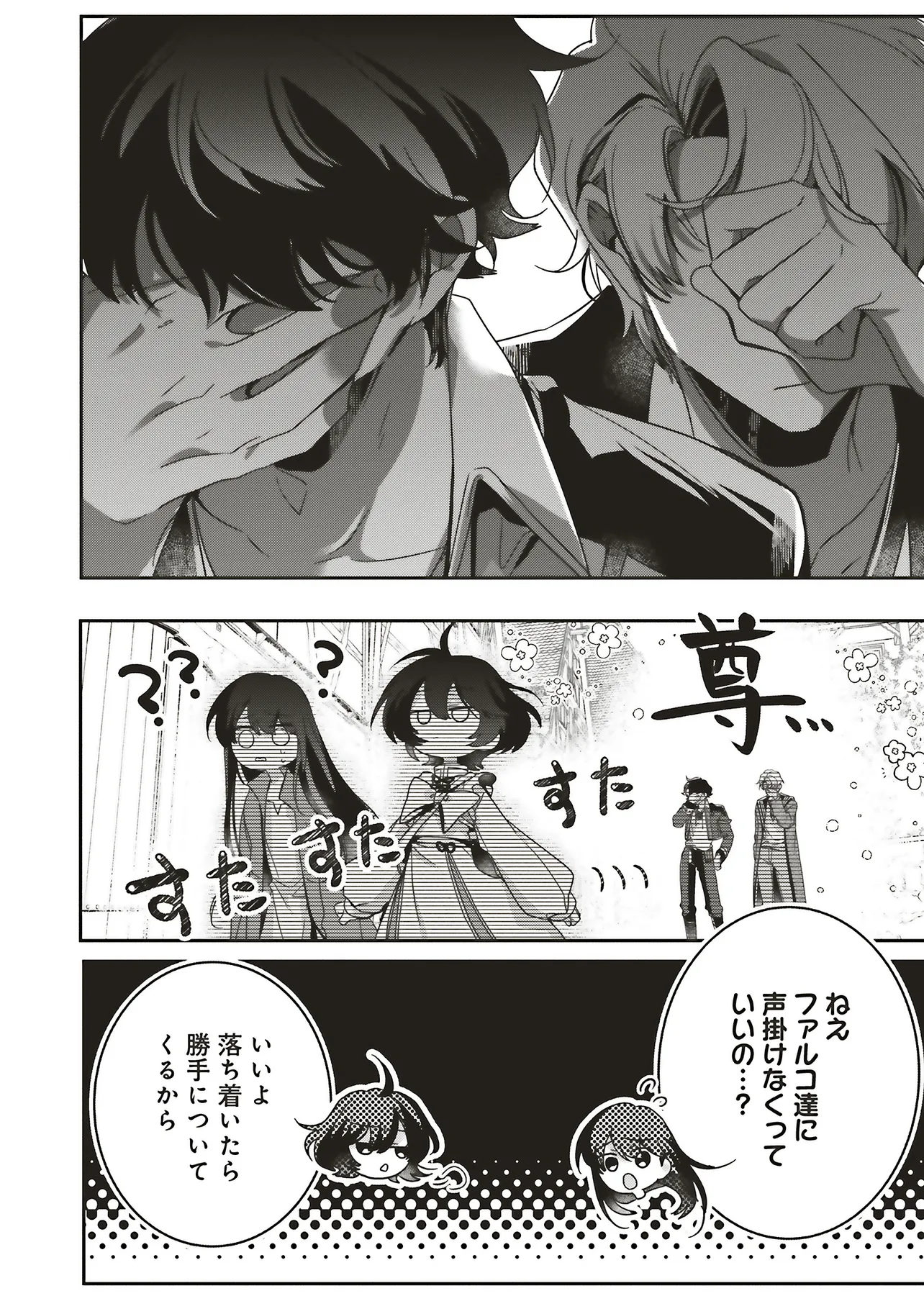 Isekai de Nonbiri Iyashi Te Hajimemasu - Doku nimo Kusuri nimo Naranai kara Tensei Shita Ohanashi Chapter 22.2 5ページ