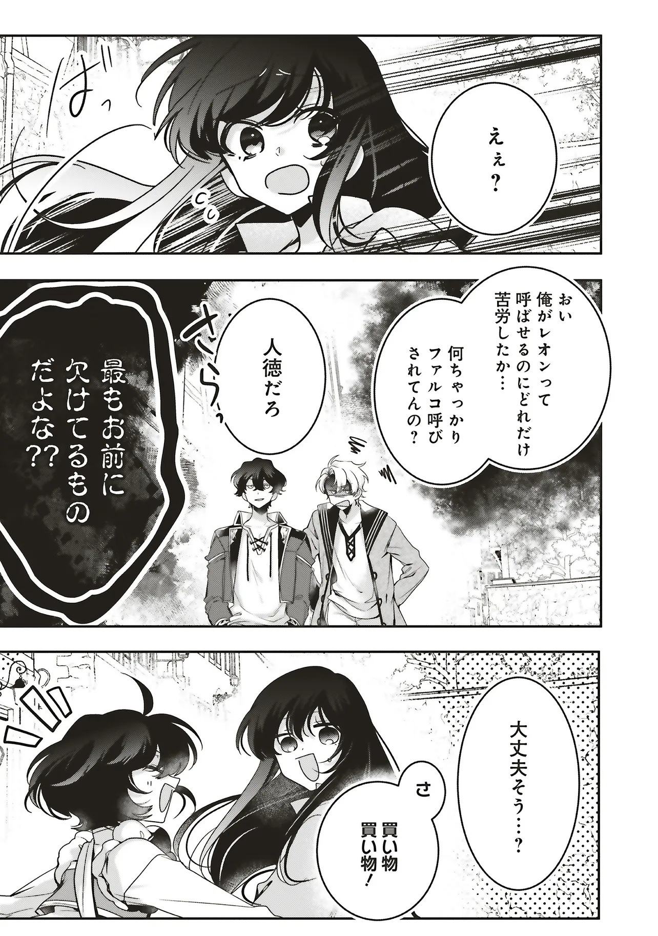 Isekai de Nonbiri Iyashi Te Hajimemasu - Doku nimo Kusuri nimo Naranai kara Tensei Shita Ohanashi Chapter 22.2 6ページ