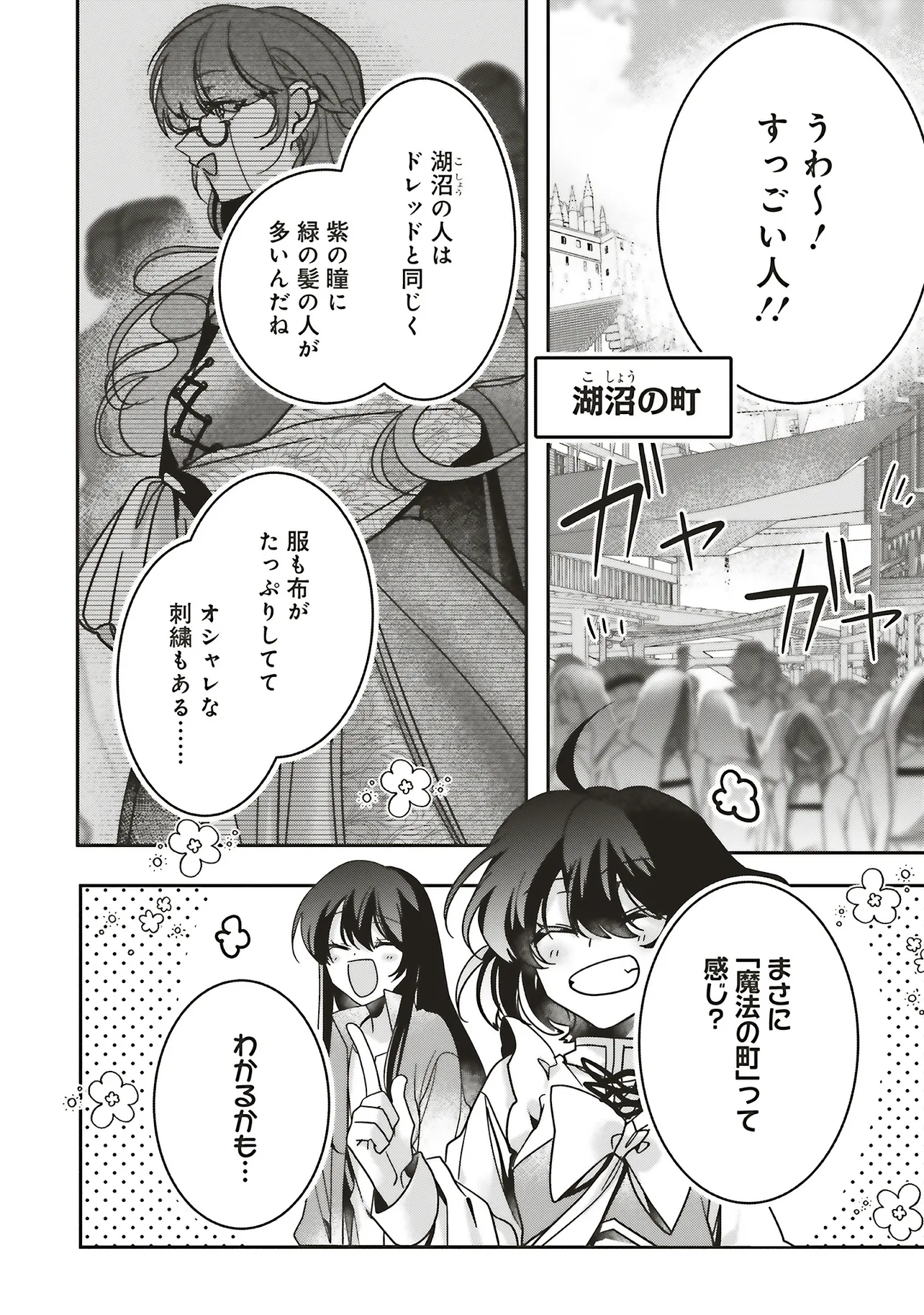 Isekai de Nonbiri Iyashi Te Hajimemasu - Doku nimo Kusuri nimo Naranai kara Tensei Shita Ohanashi Chapter 22.2 7ページ