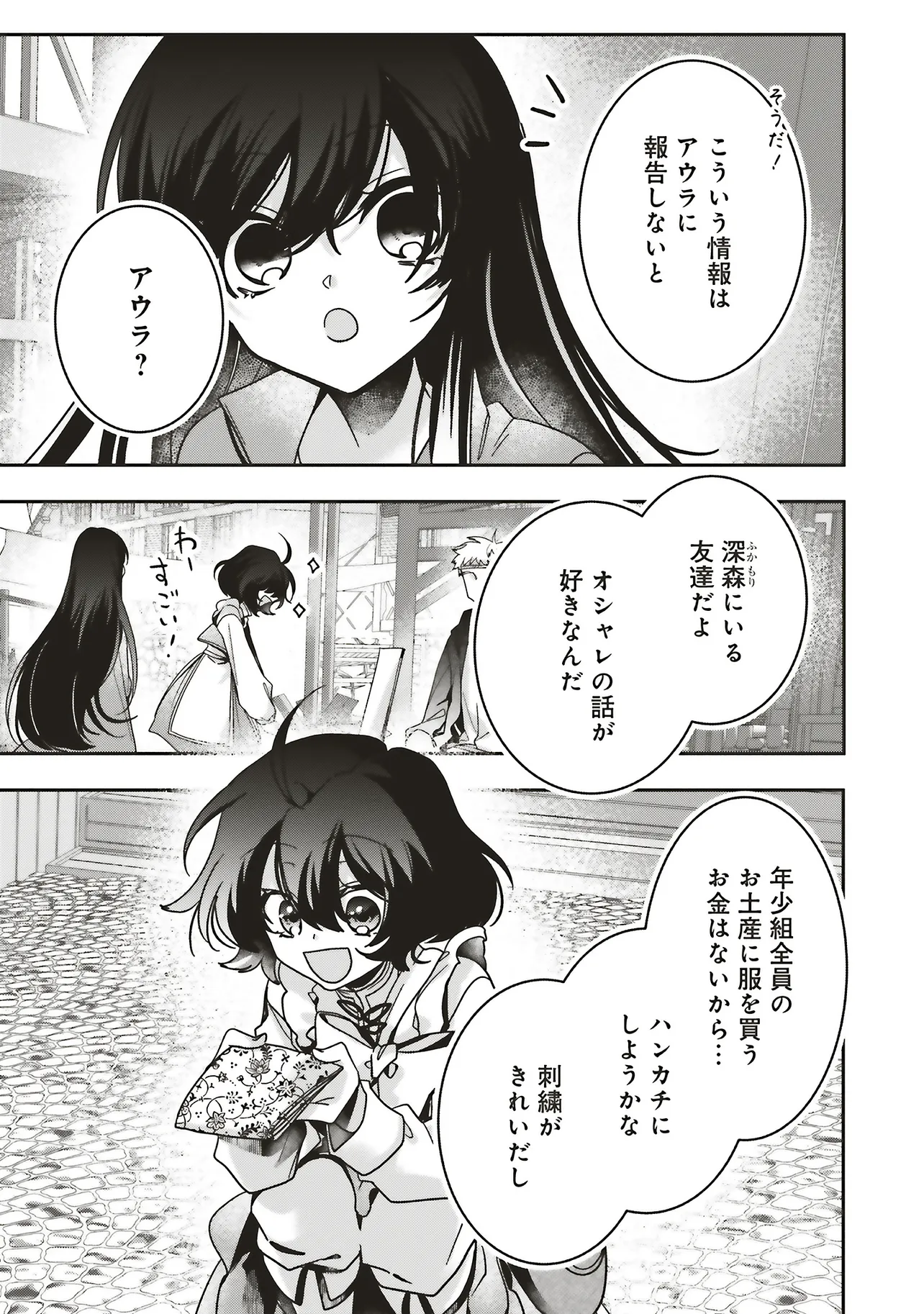 Isekai de Nonbiri Iyashi Te Hajimemasu - Doku nimo Kusuri nimo Naranai kara Tensei Shita Ohanashi Chapter 22.2 8ページ