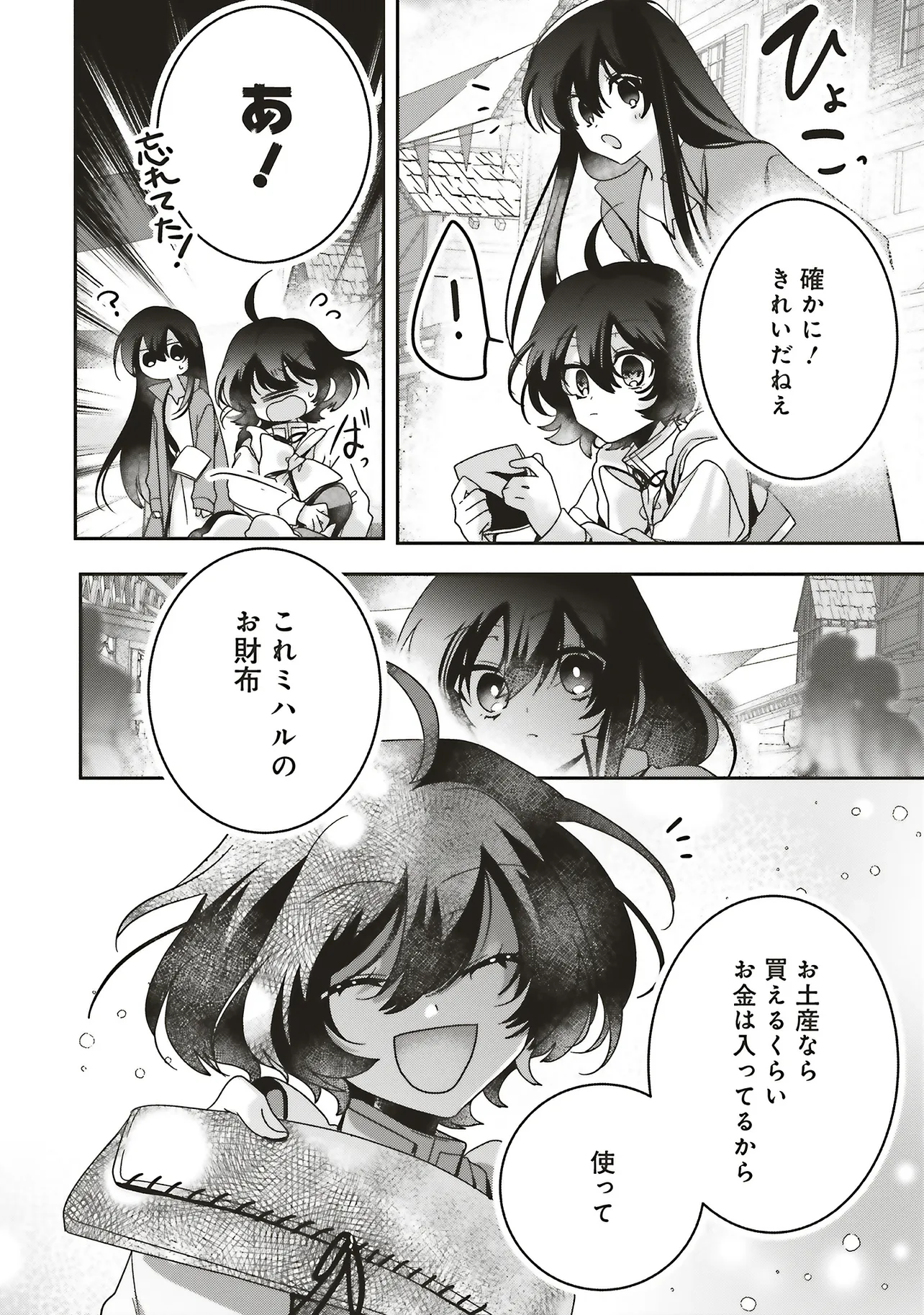 Isekai de Nonbiri Iyashi Te Hajimemasu - Doku nimo Kusuri nimo Naranai kara Tensei Shita Ohanashi Chapter 22.2 9ページ