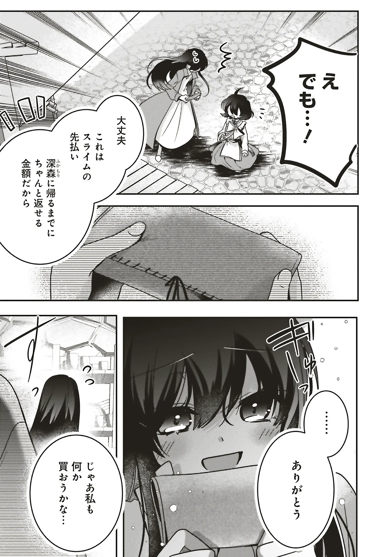 Isekai de Nonbiri Iyashi Te Hajimemasu - Doku nimo Kusuri nimo Naranai kara Tensei Shita Ohanashi Chapter 22.2 10ページ