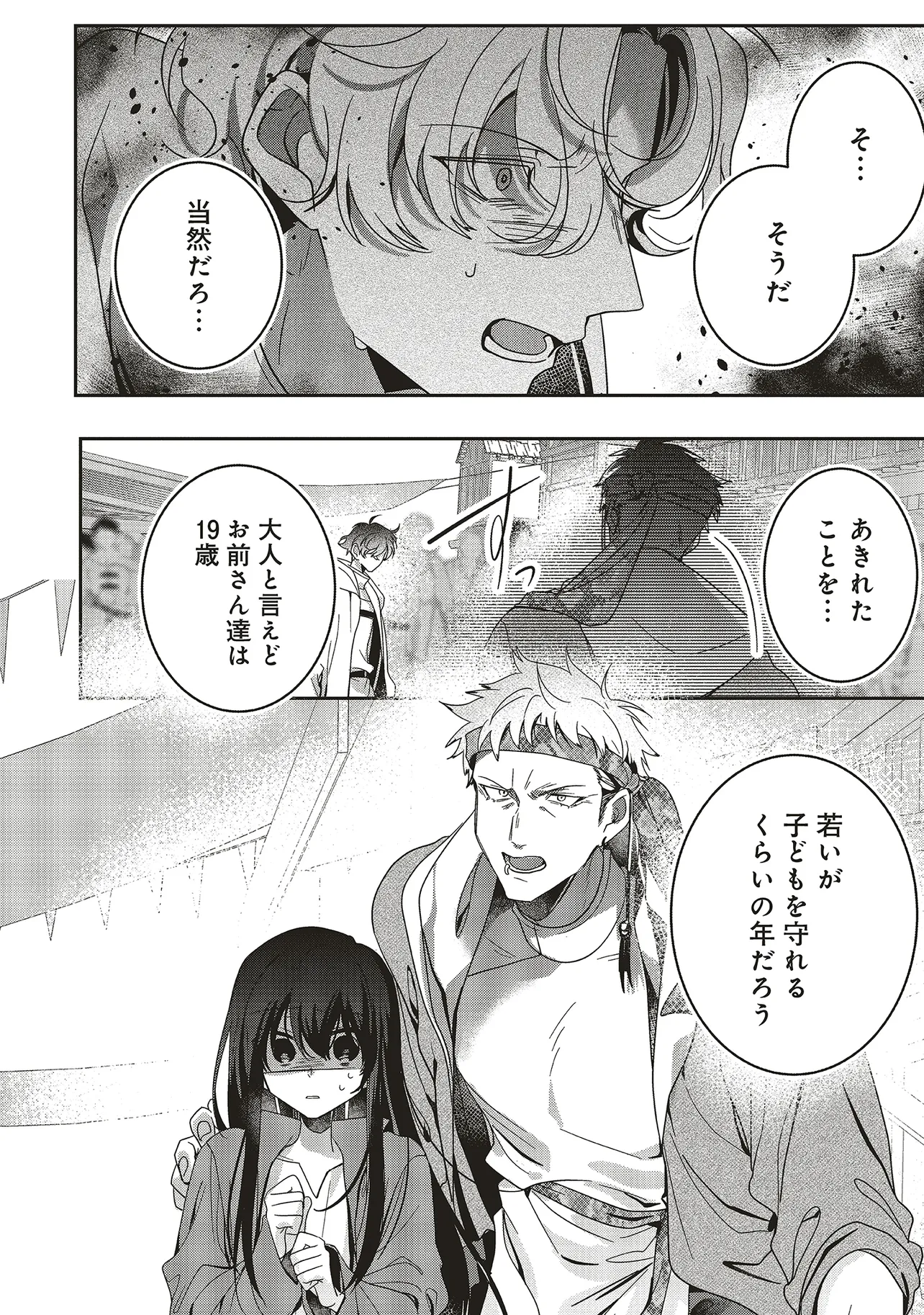Isekai de Nonbiri Iyashi Te Hajimemasu - Doku nimo Kusuri nimo Naranai kara Tensei Shita Ohanashi Chapter 22.4 1ページ