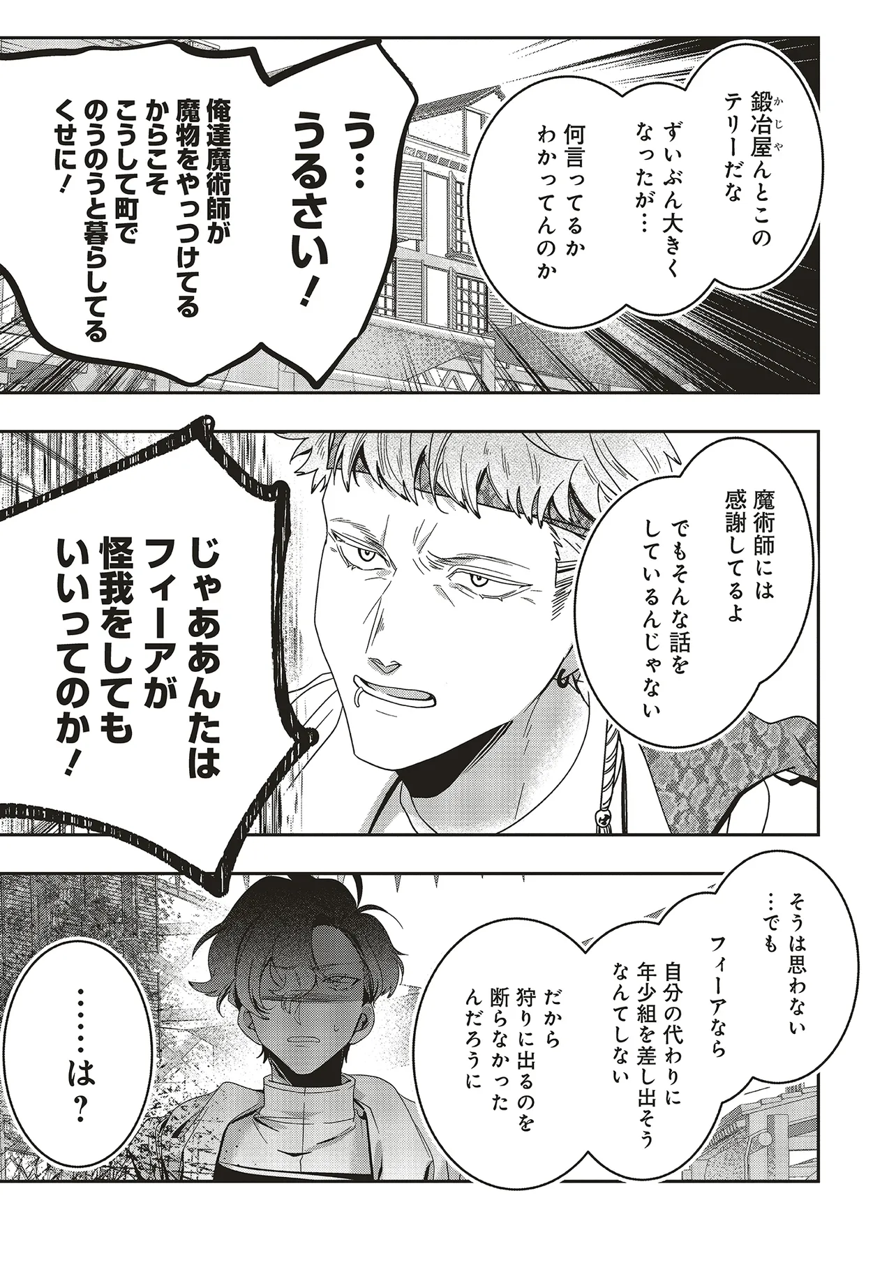 Isekai de Nonbiri Iyashi Te Hajimemasu - Doku nimo Kusuri nimo Naranai kara Tensei Shita Ohanashi Chapter 22.4 2ページ