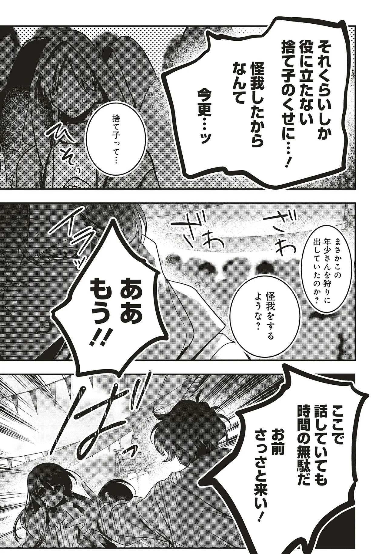 Isekai de Nonbiri Iyashi Te Hajimemasu - Doku nimo Kusuri nimo Naranai kara Tensei Shita Ohanashi Chapter 22.4 4ページ