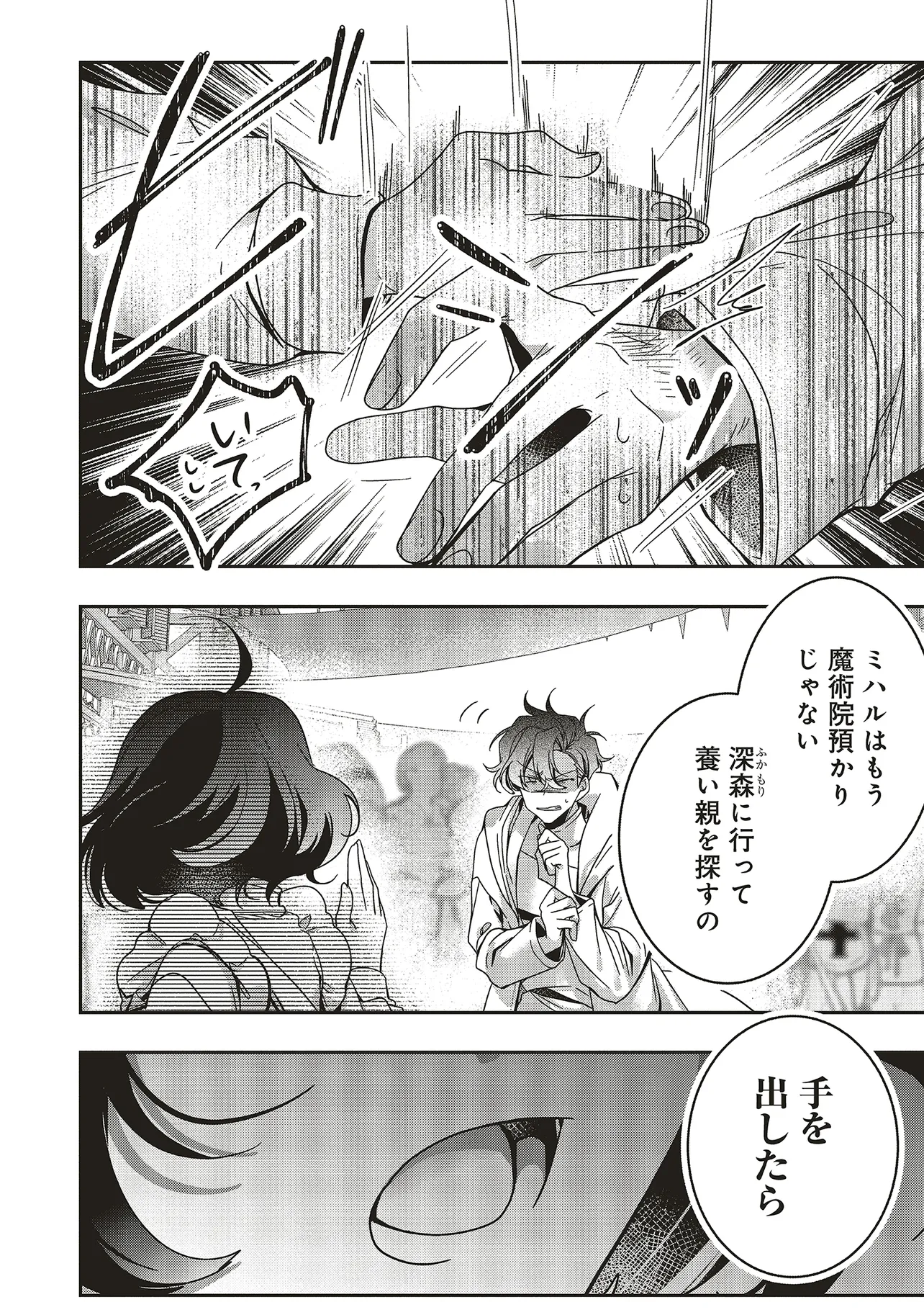 Isekai de Nonbiri Iyashi Te Hajimemasu - Doku nimo Kusuri nimo Naranai kara Tensei Shita Ohanashi Chapter 22.4 5ページ