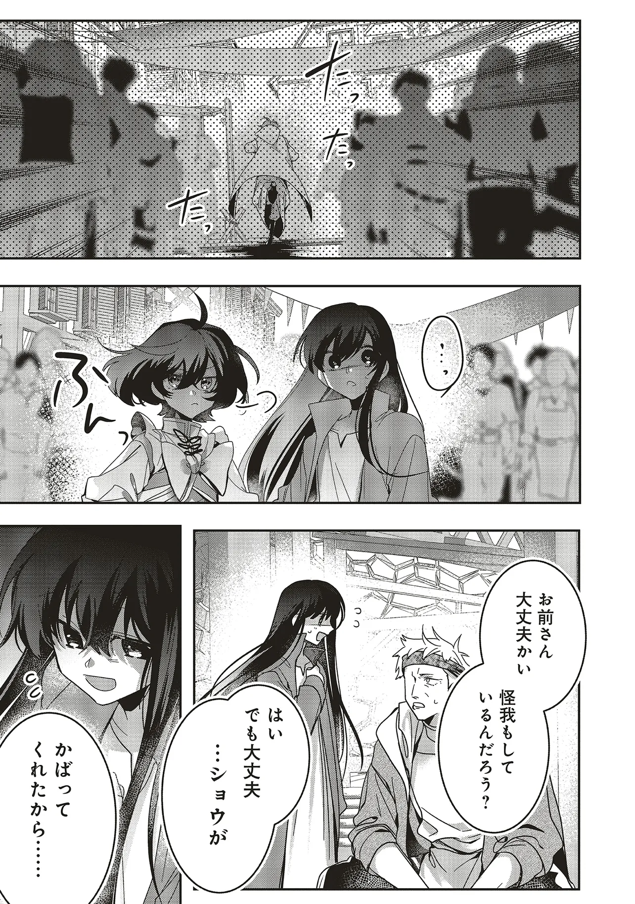 Isekai de Nonbiri Iyashi Te Hajimemasu - Doku nimo Kusuri nimo Naranai kara Tensei Shita Ohanashi Chapter 22.4 8ページ