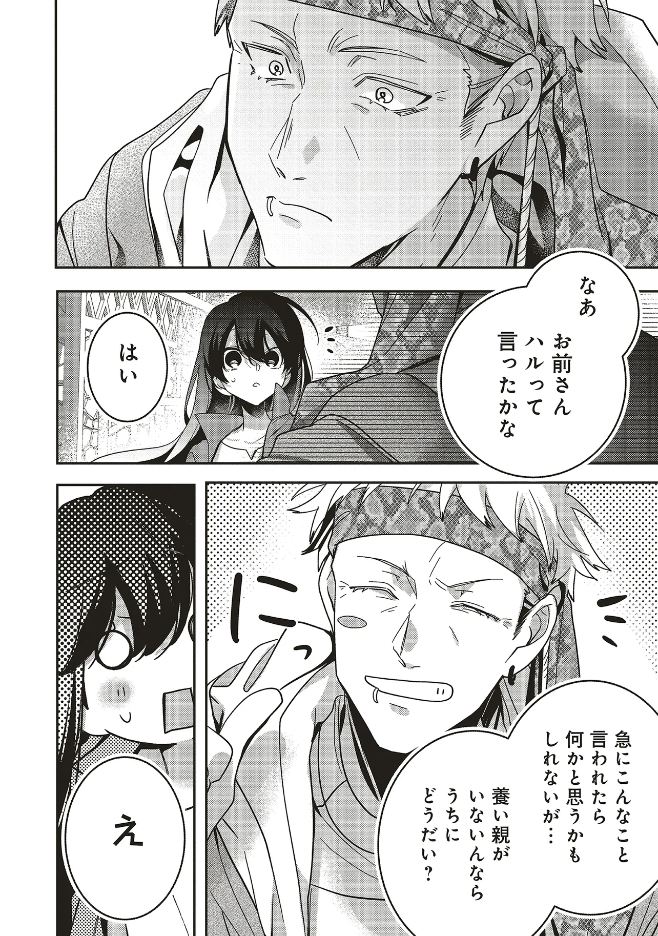 Isekai de Nonbiri Iyashi Te Hajimemasu - Doku nimo Kusuri nimo Naranai kara Tensei Shita Ohanashi Chapter 22.4 9ページ