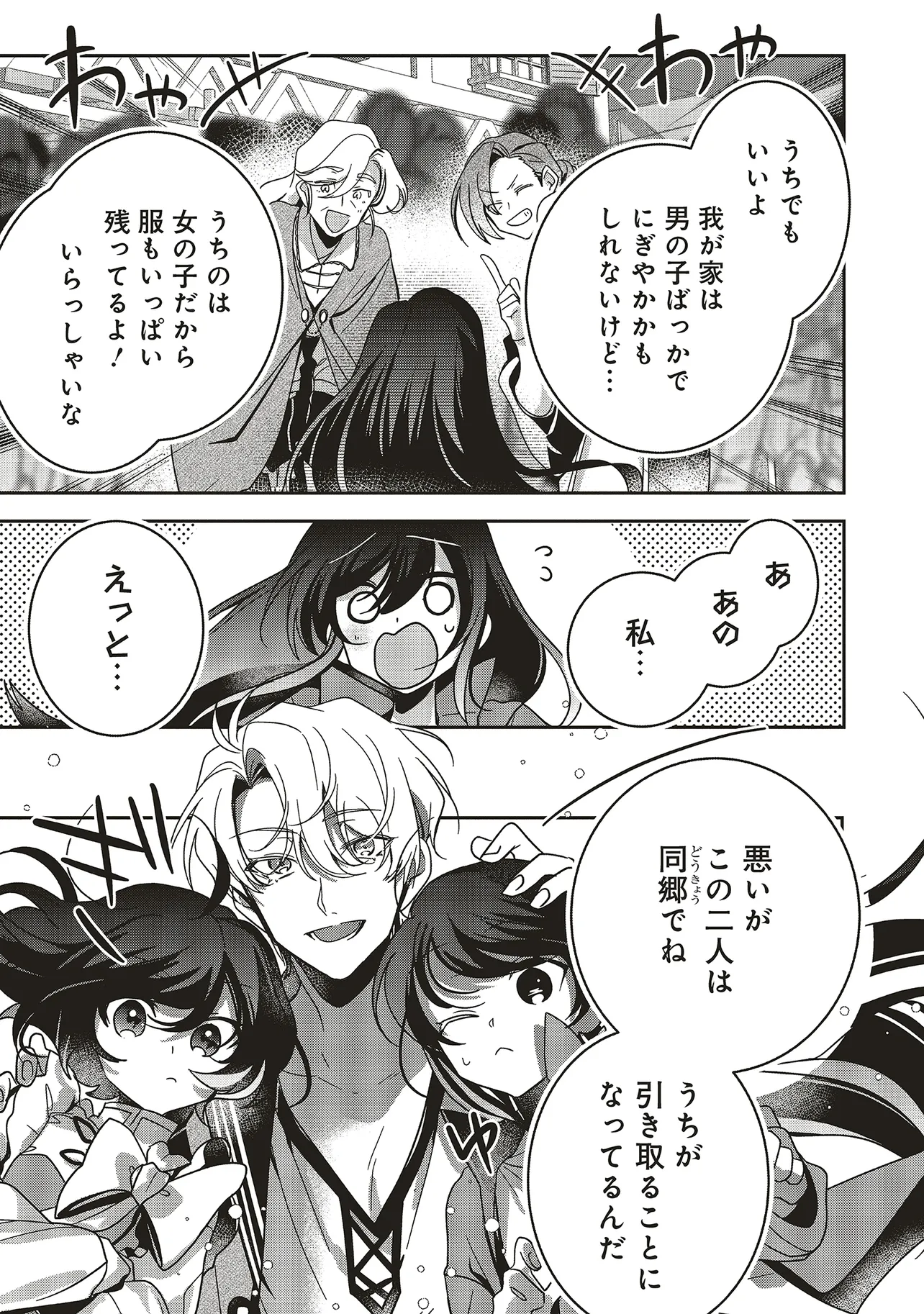 Isekai de Nonbiri Iyashi Te Hajimemasu - Doku nimo Kusuri nimo Naranai kara Tensei Shita Ohanashi Chapter 22.4 10ページ