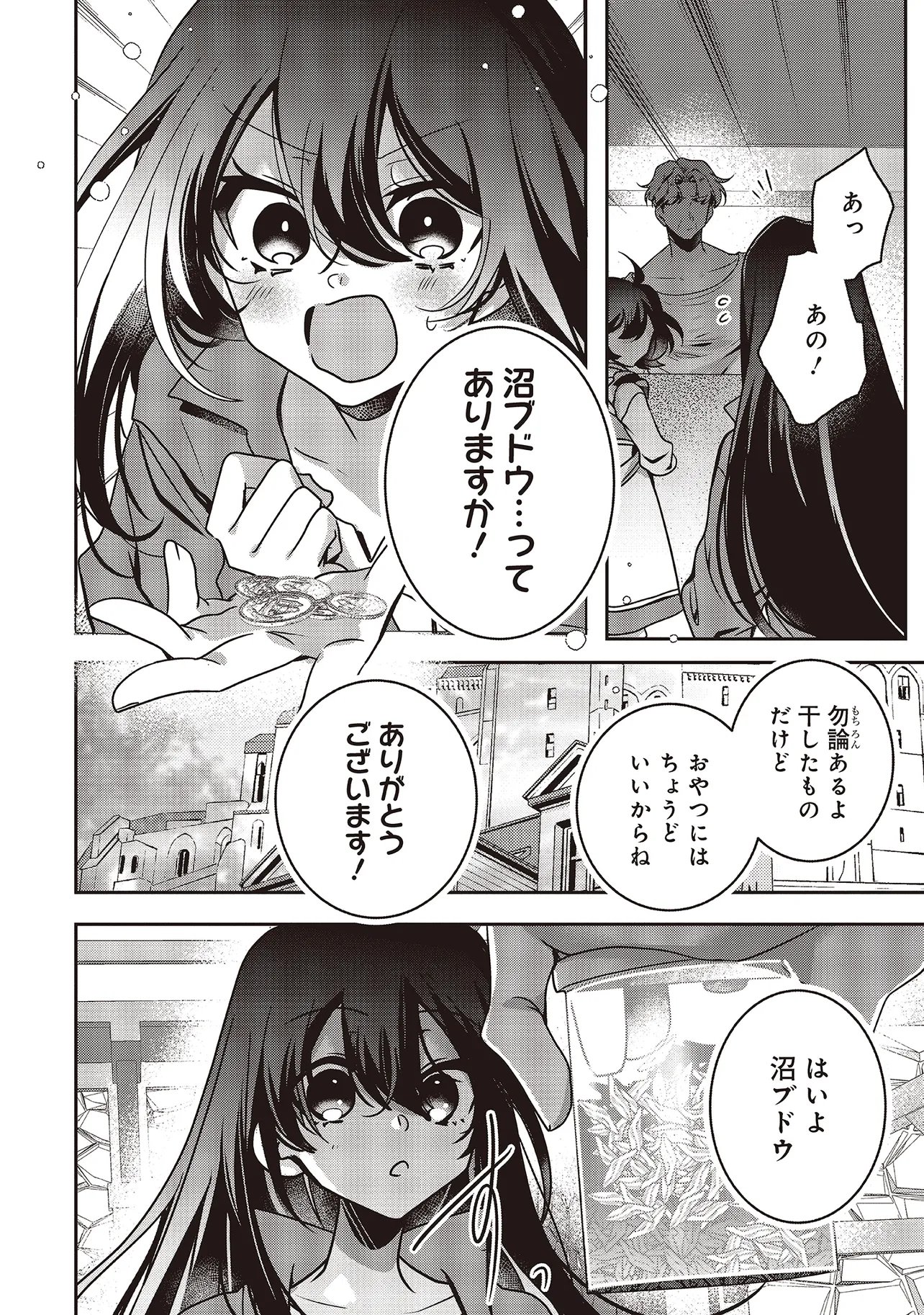 Isekai de Nonbiri Iyashi Te Hajimemasu - Doku nimo Kusuri nimo Naranai kara Tensei Shita Ohanashi Chapter 23.1 2ページ