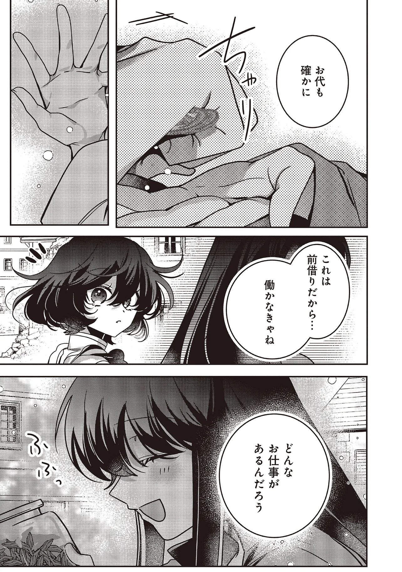 Isekai de Nonbiri Iyashi Te Hajimemasu - Doku nimo Kusuri nimo Naranai kara Tensei Shita Ohanashi Chapter 23.1 3ページ