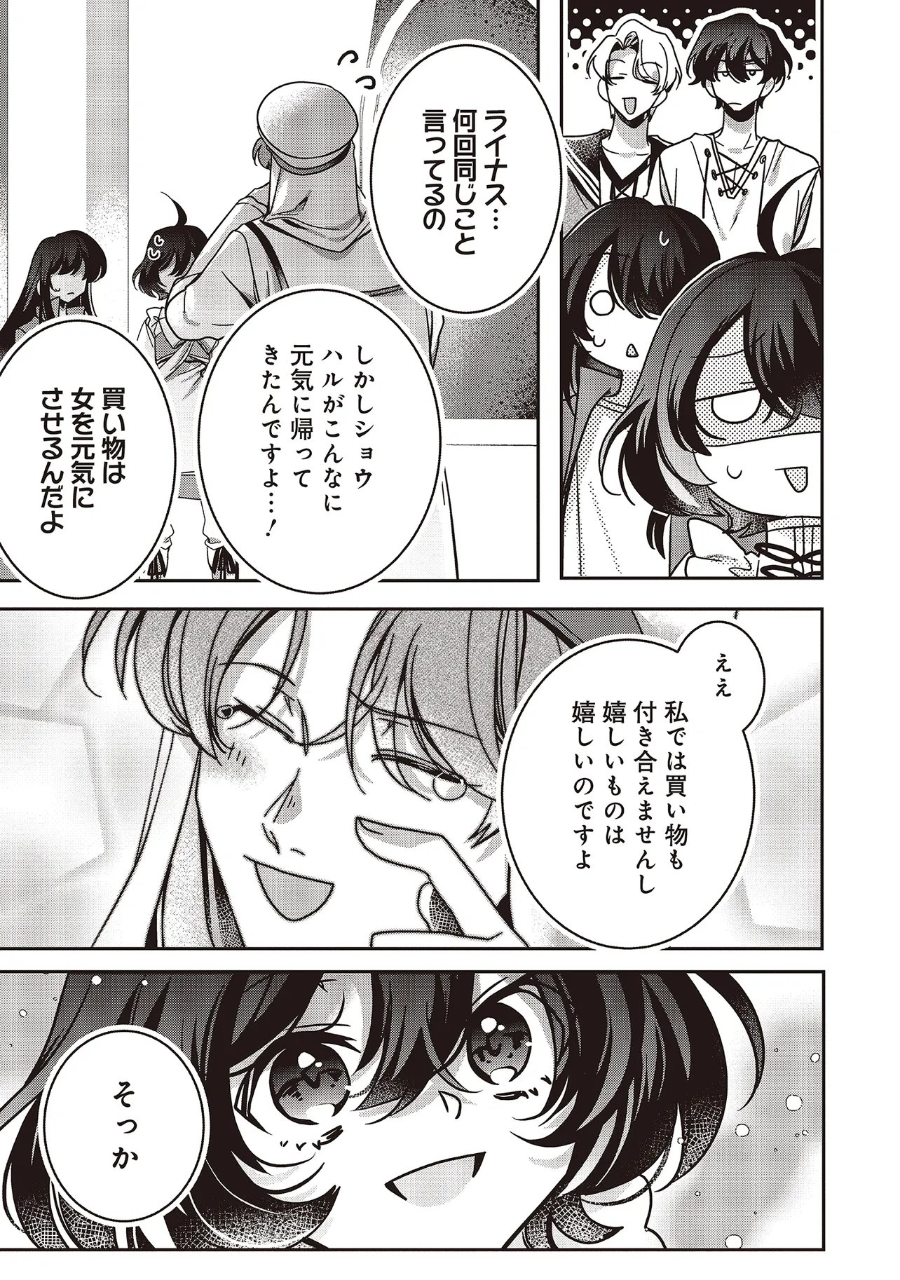 Isekai de Nonbiri Iyashi Te Hajimemasu - Doku nimo Kusuri nimo Naranai kara Tensei Shita Ohanashi Chapter 23.1 5ページ