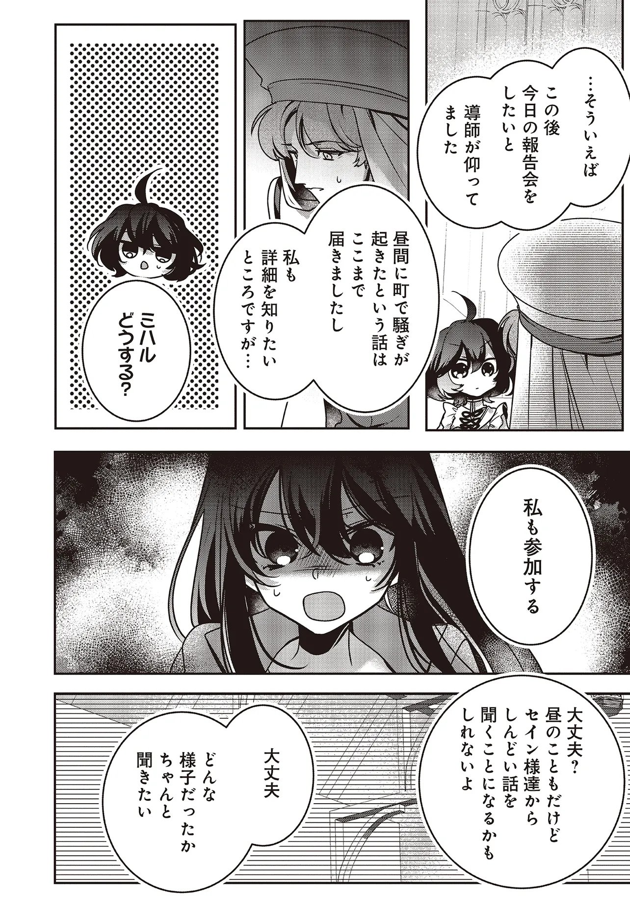 Isekai de Nonbiri Iyashi Te Hajimemasu - Doku nimo Kusuri nimo Naranai kara Tensei Shita Ohanashi Chapter 23.1 6ページ