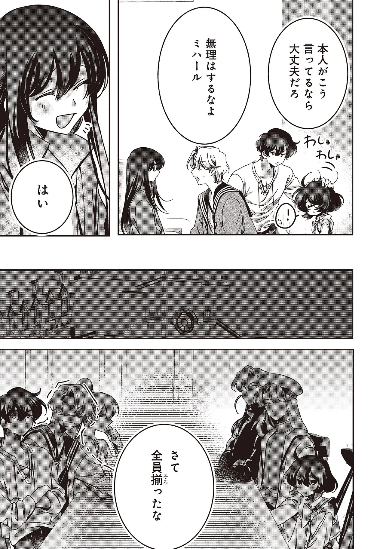 Isekai de Nonbiri Iyashi Te Hajimemasu - Doku nimo Kusuri nimo Naranai kara Tensei Shita Ohanashi Chapter 23.1 7ページ