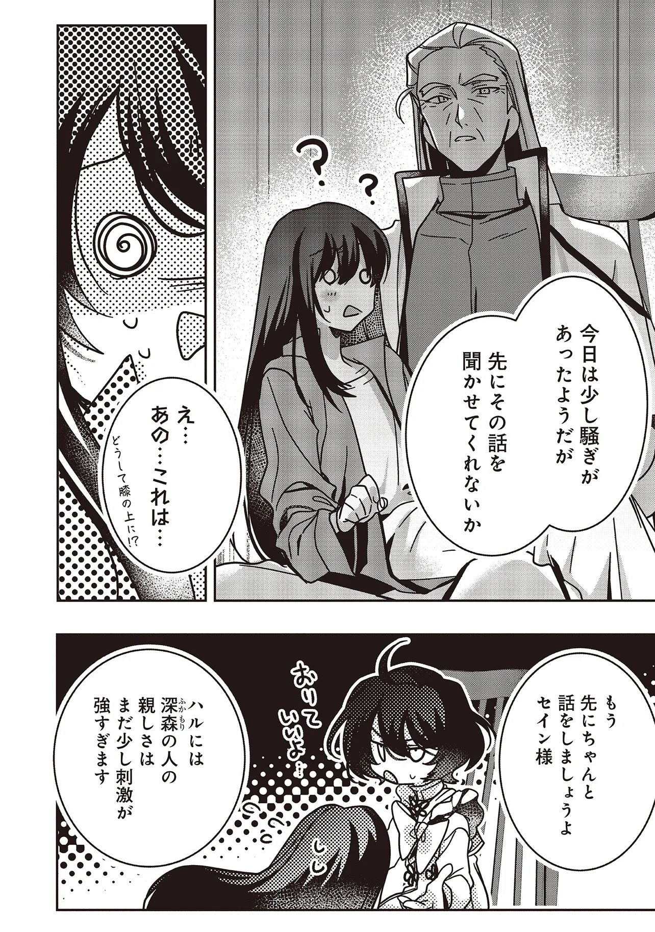 Isekai de Nonbiri Iyashi Te Hajimemasu - Doku nimo Kusuri nimo Naranai kara Tensei Shita Ohanashi Chapter 23.1 8ページ