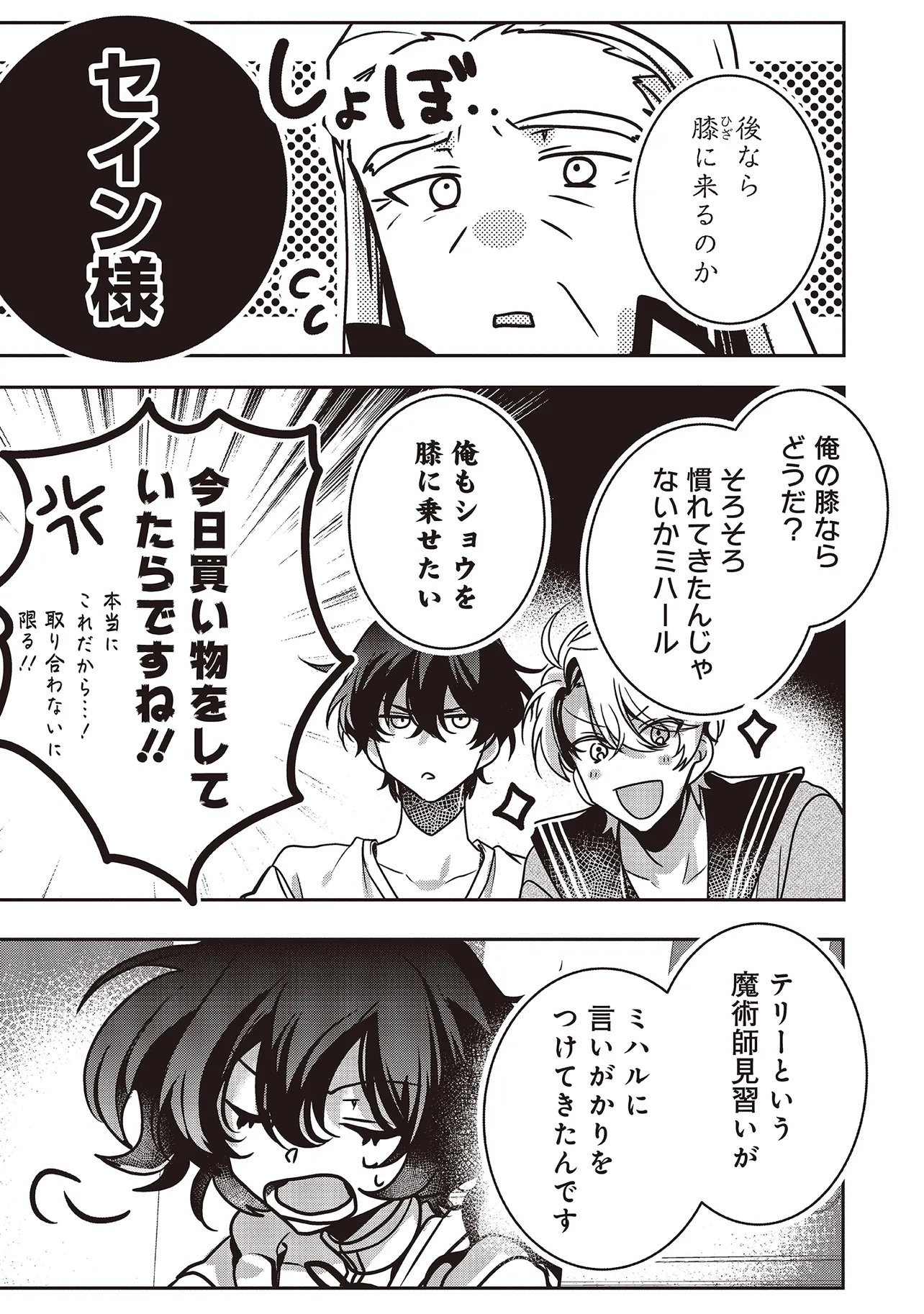 Isekai de Nonbiri Iyashi Te Hajimemasu - Doku nimo Kusuri nimo Naranai kara Tensei Shita Ohanashi Chapter 23.1 9ページ