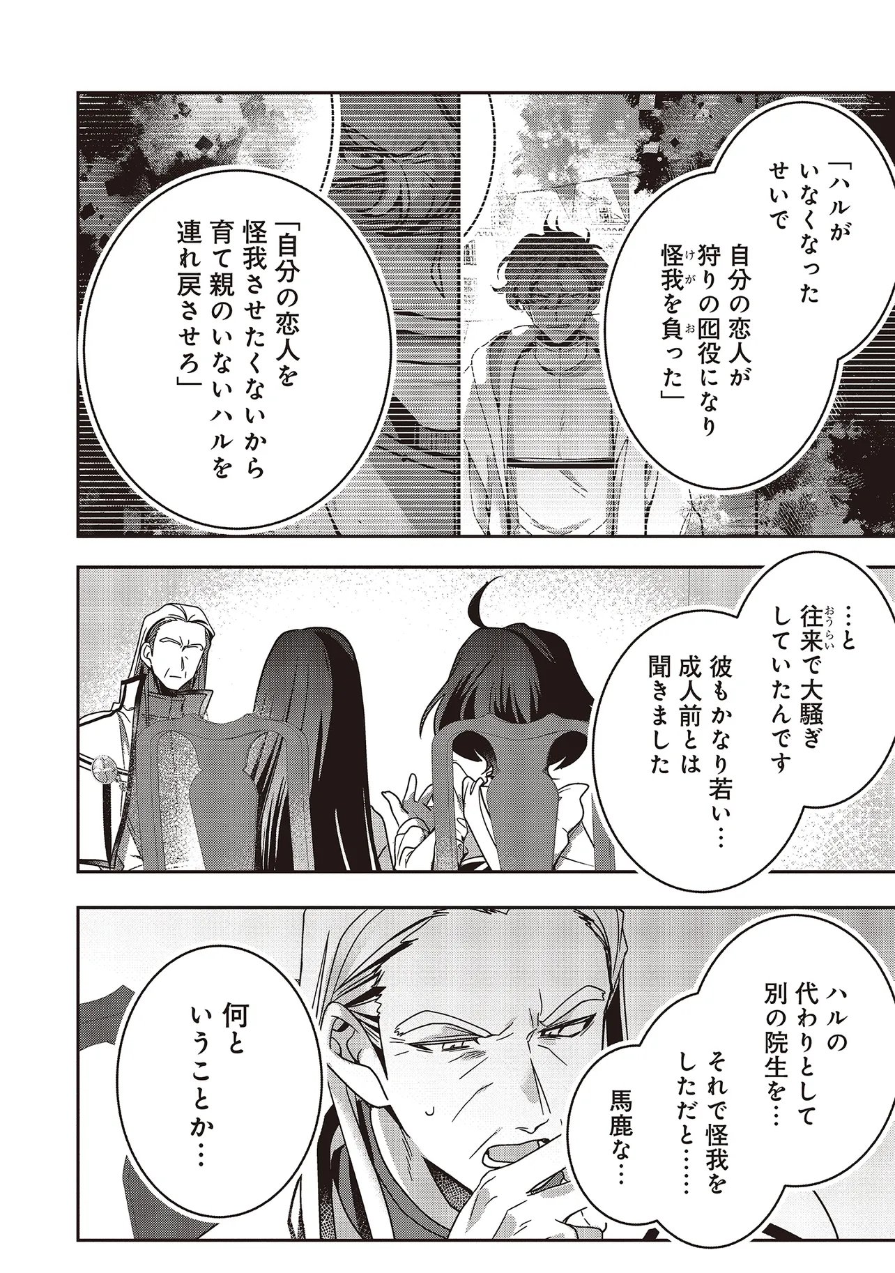 Isekai de Nonbiri Iyashi Te Hajimemasu - Doku nimo Kusuri nimo Naranai kara Tensei Shita Ohanashi Chapter 23.1 10ページ