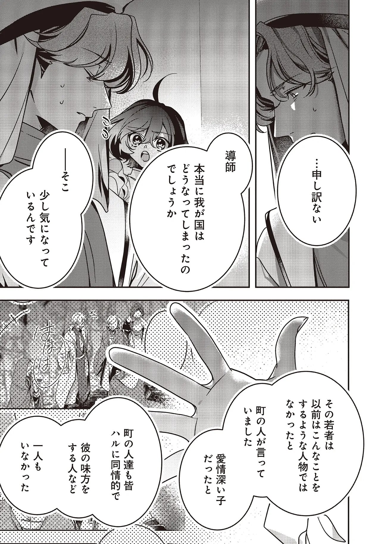 Isekai de Nonbiri Iyashi Te Hajimemasu - Doku nimo Kusuri nimo Naranai kara Tensei Shita Ohanashi Chapter 23.2 1ページ