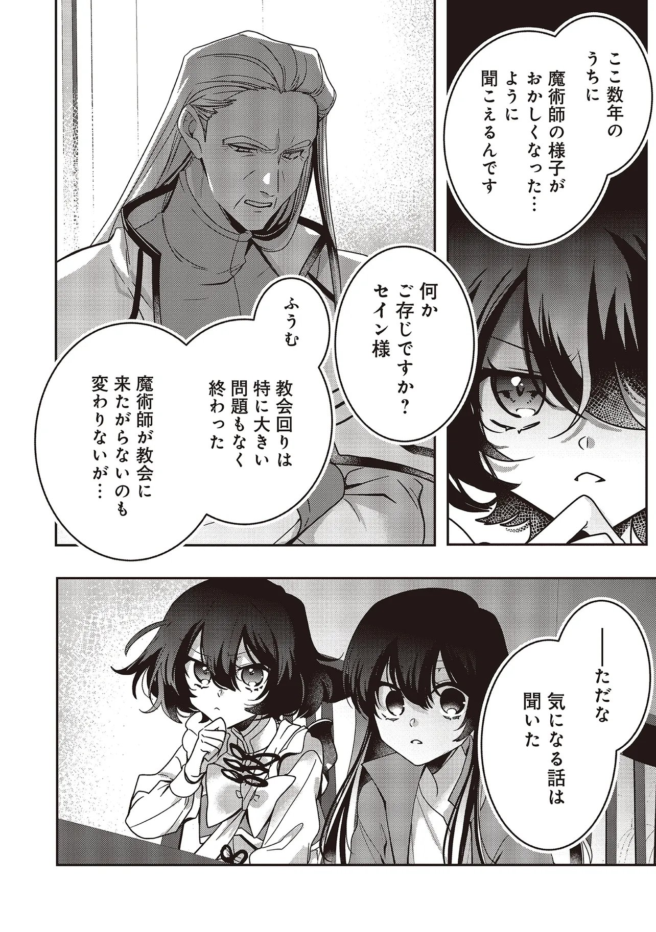 Isekai de Nonbiri Iyashi Te Hajimemasu - Doku nimo Kusuri nimo Naranai kara Tensei Shita Ohanashi Chapter 23.2 2ページ