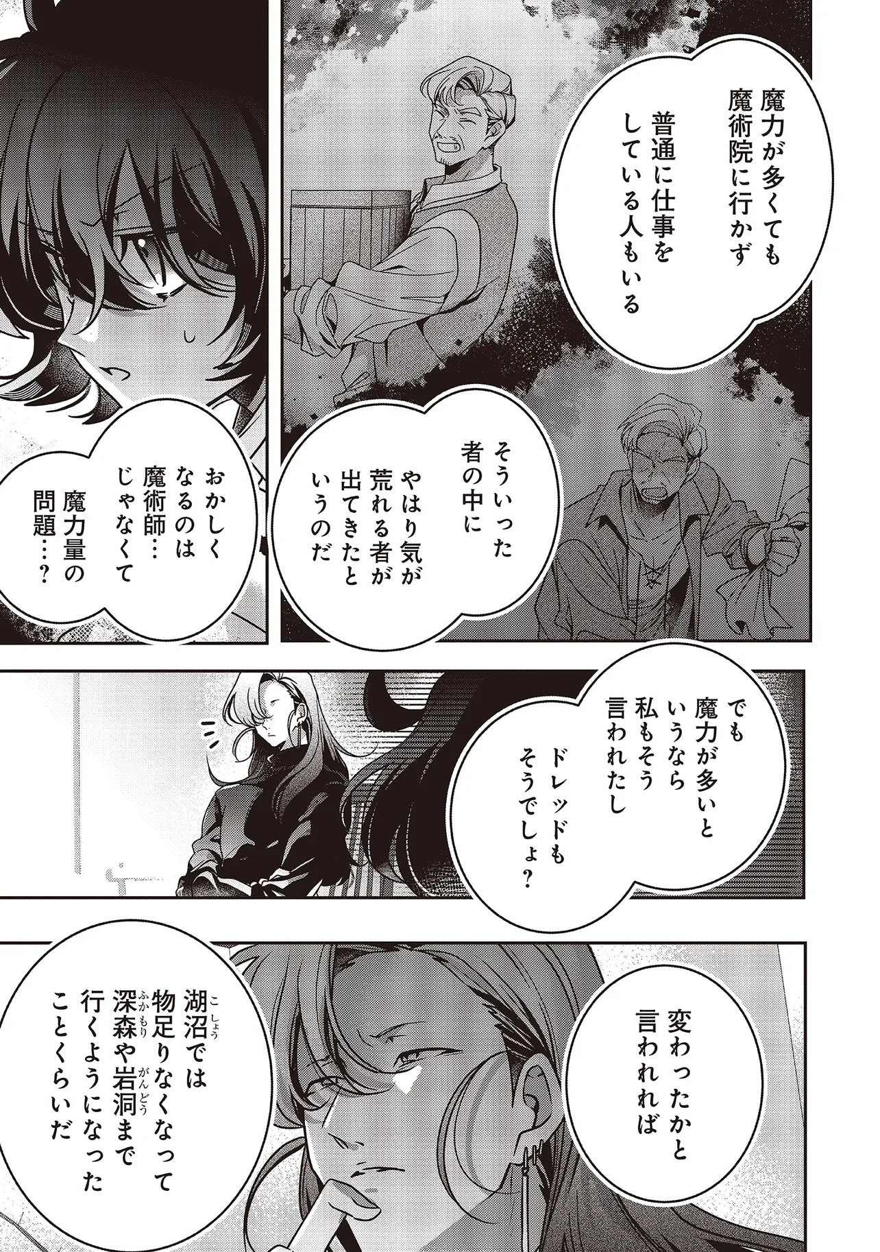 Isekai de Nonbiri Iyashi Te Hajimemasu - Doku nimo Kusuri nimo Naranai kara Tensei Shita Ohanashi Chapter 23.2 3ページ