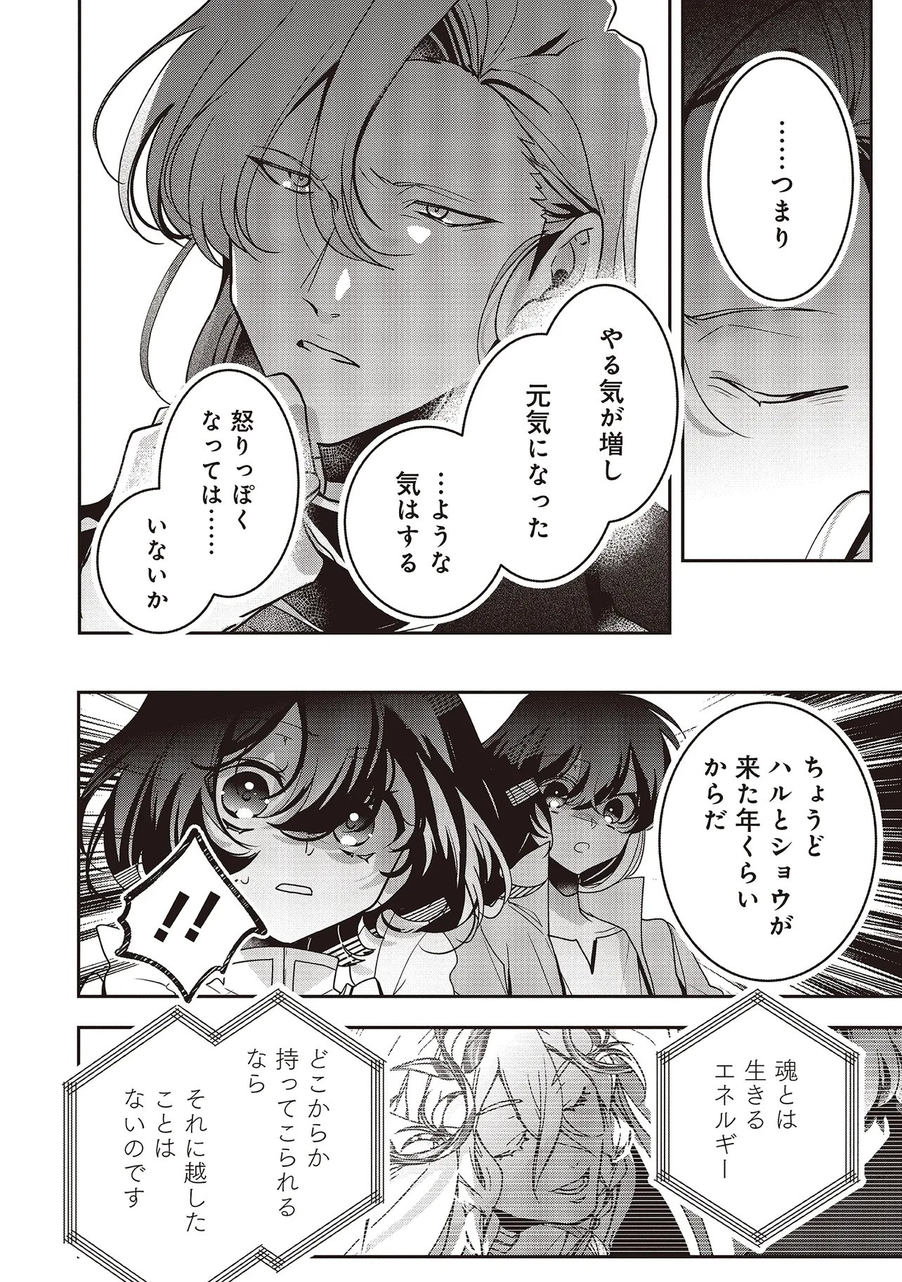 Isekai de Nonbiri Iyashi Te Hajimemasu - Doku nimo Kusuri nimo Naranai kara Tensei Shita Ohanashi Chapter 23.2 4ページ
