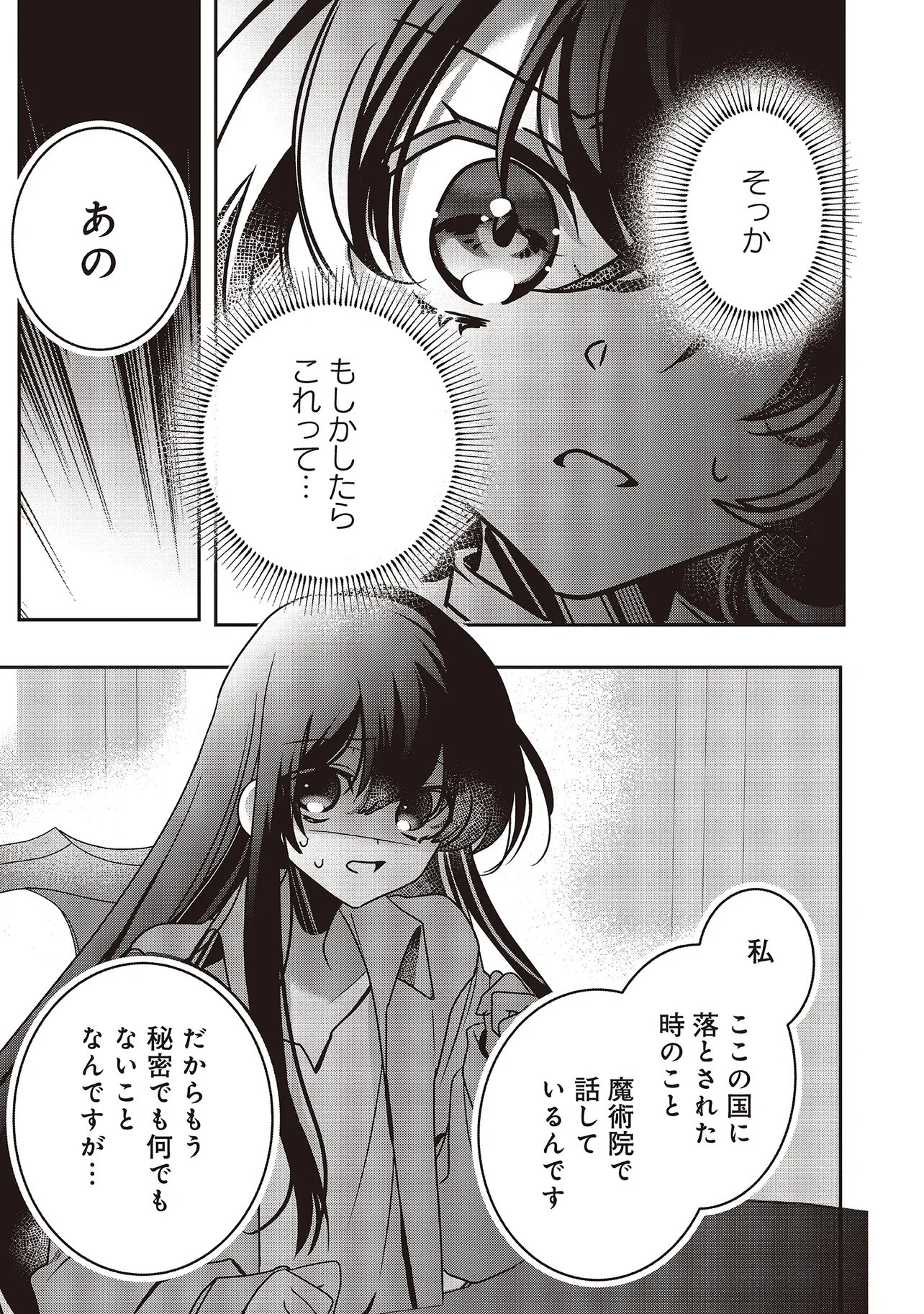Isekai de Nonbiri Iyashi Te Hajimemasu - Doku nimo Kusuri nimo Naranai kara Tensei Shita Ohanashi Chapter 23.2 5ページ