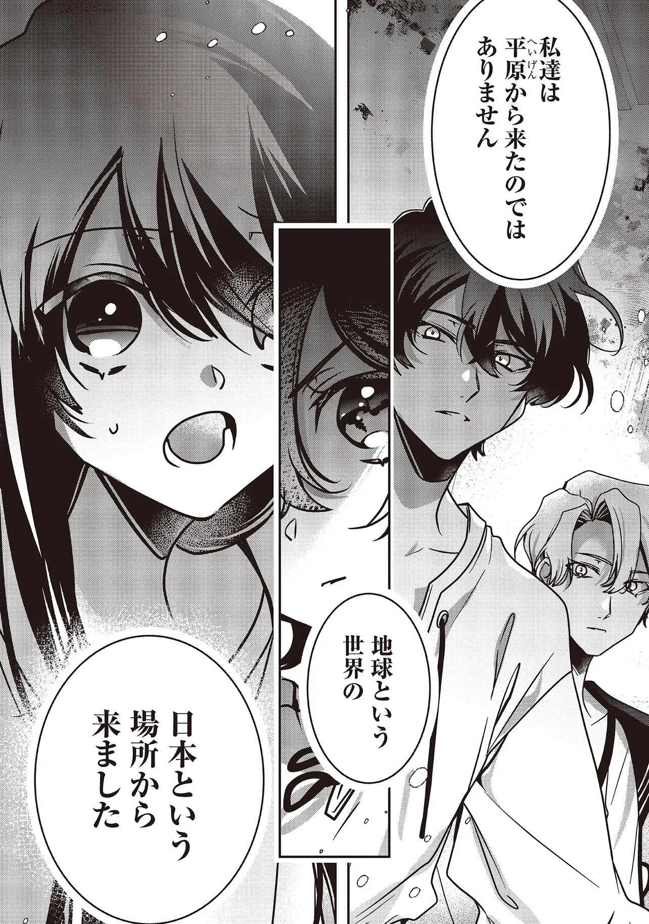 Isekai de Nonbiri Iyashi Te Hajimemasu - Doku nimo Kusuri nimo Naranai kara Tensei Shita Ohanashi Chapter 23.2 6ページ