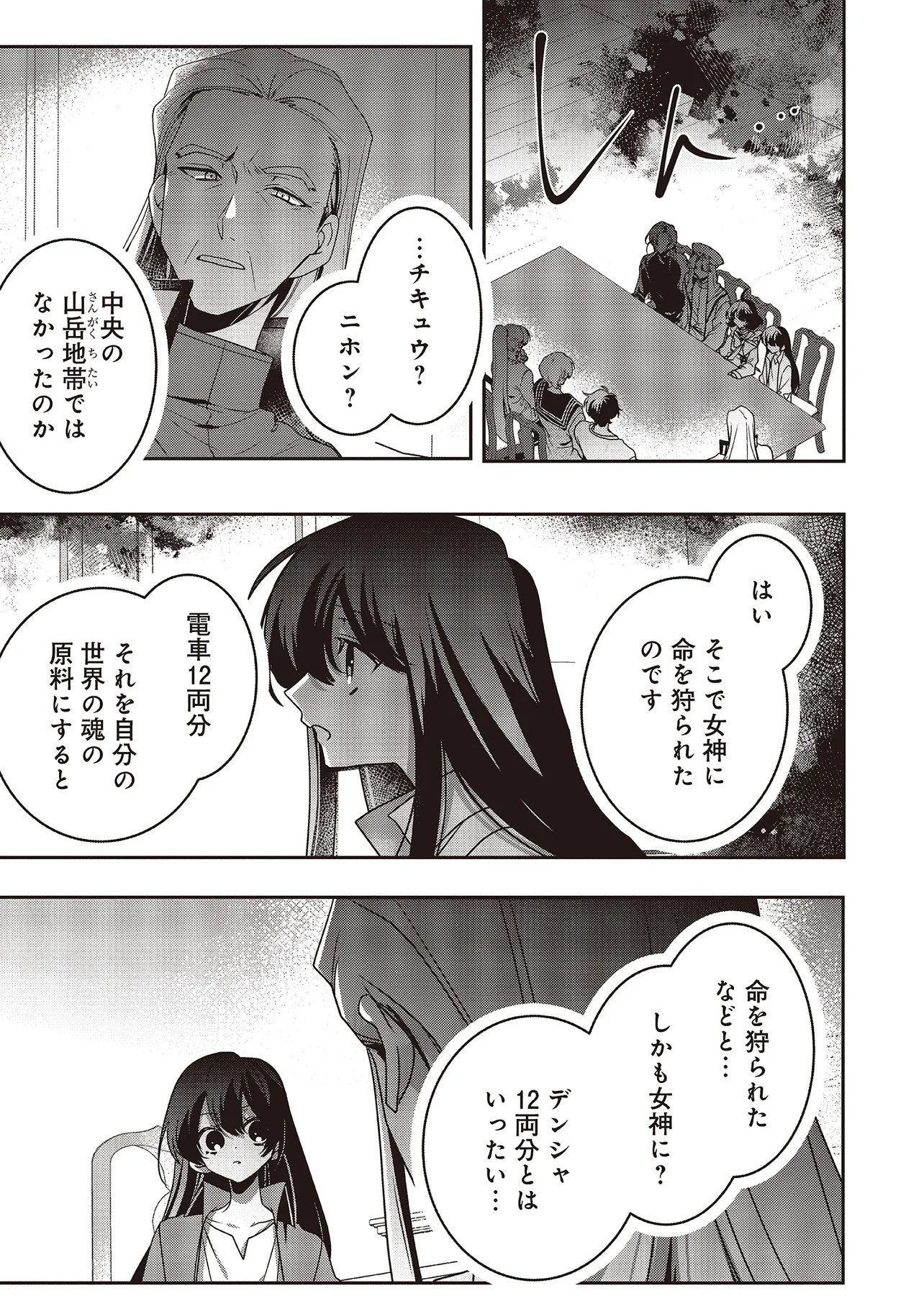 Isekai de Nonbiri Iyashi Te Hajimemasu - Doku nimo Kusuri nimo Naranai kara Tensei Shita Ohanashi Chapter 23.2 7ページ