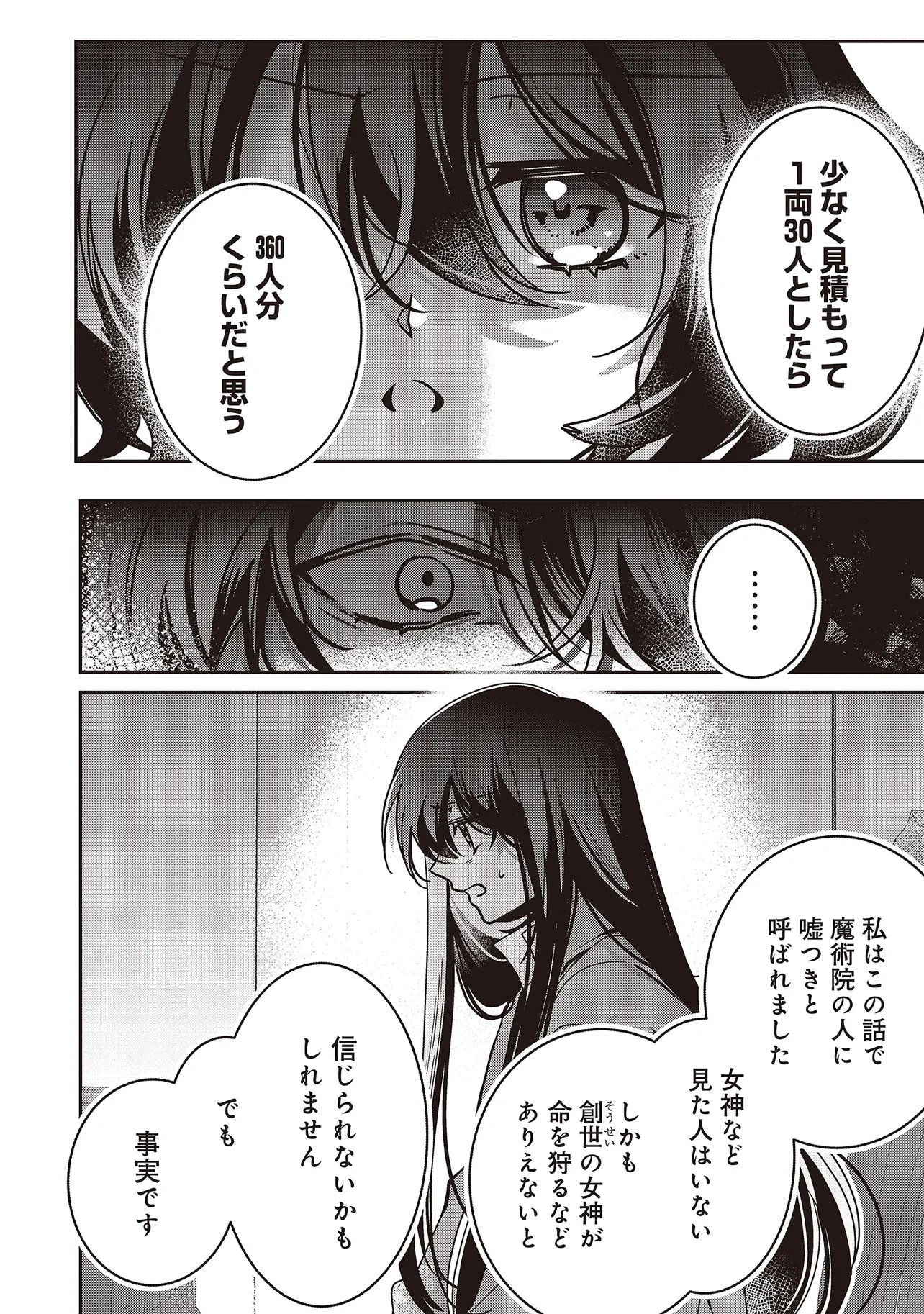 Isekai de Nonbiri Iyashi Te Hajimemasu - Doku nimo Kusuri nimo Naranai kara Tensei Shita Ohanashi Chapter 23.2 8ページ