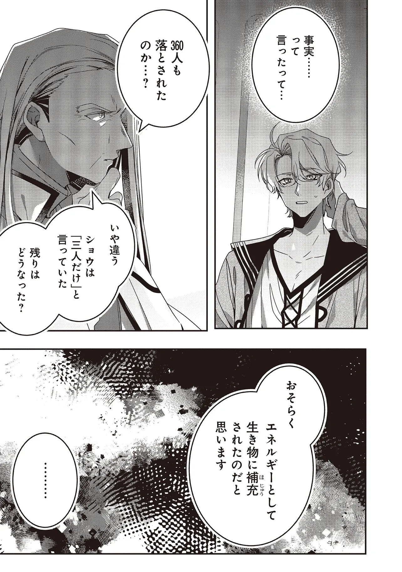 Isekai de Nonbiri Iyashi Te Hajimemasu - Doku nimo Kusuri nimo Naranai kara Tensei Shita Ohanashi Chapter 23.2 9ページ
